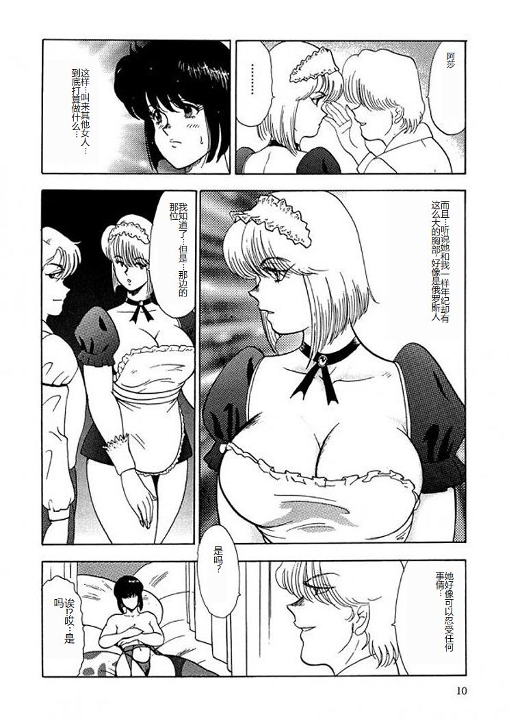 Inbi Teikoku 2 - Midara Kyoueiken page 9 full