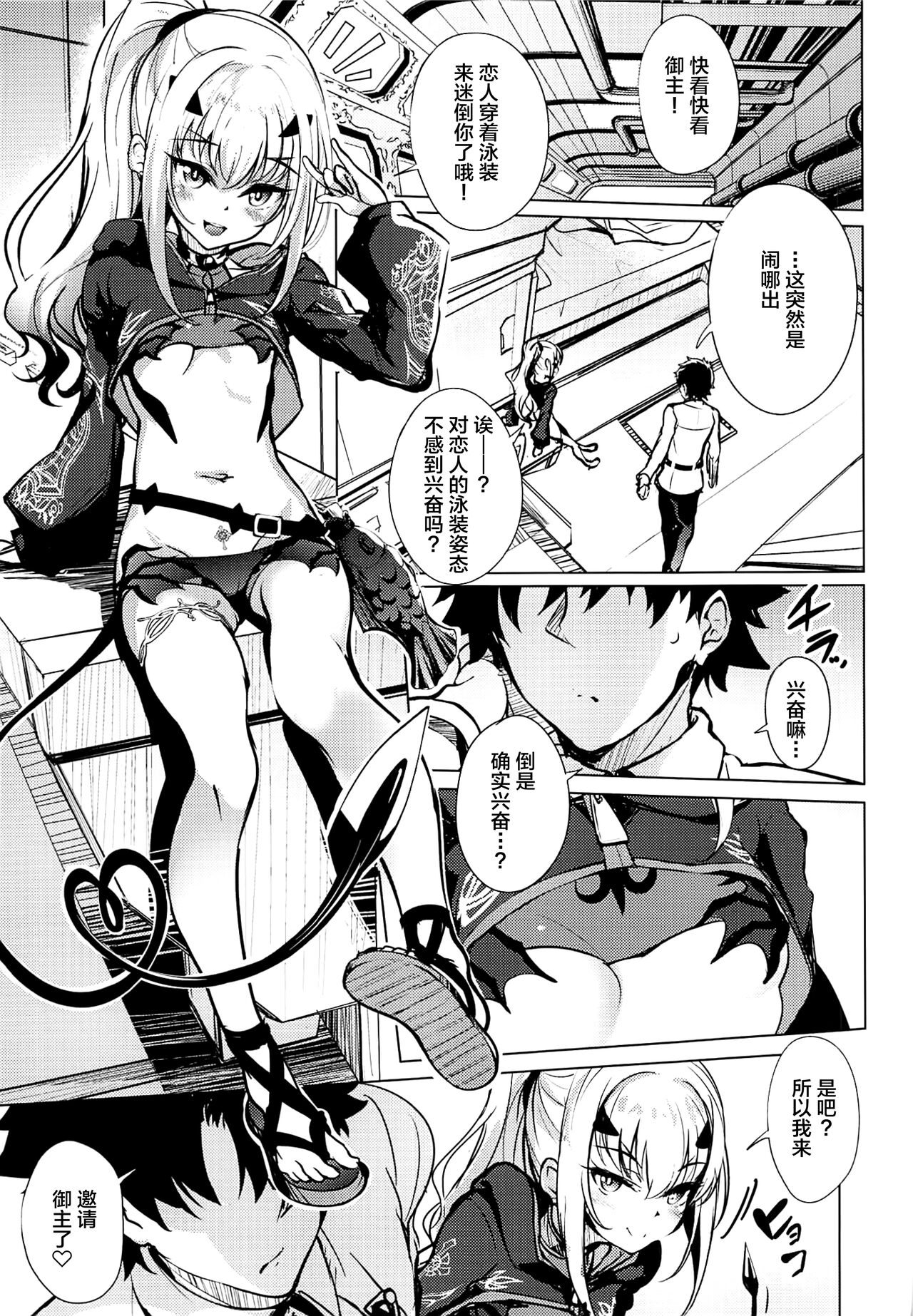 Mizugi no Icha Koi Dragon Melusine page 4 full