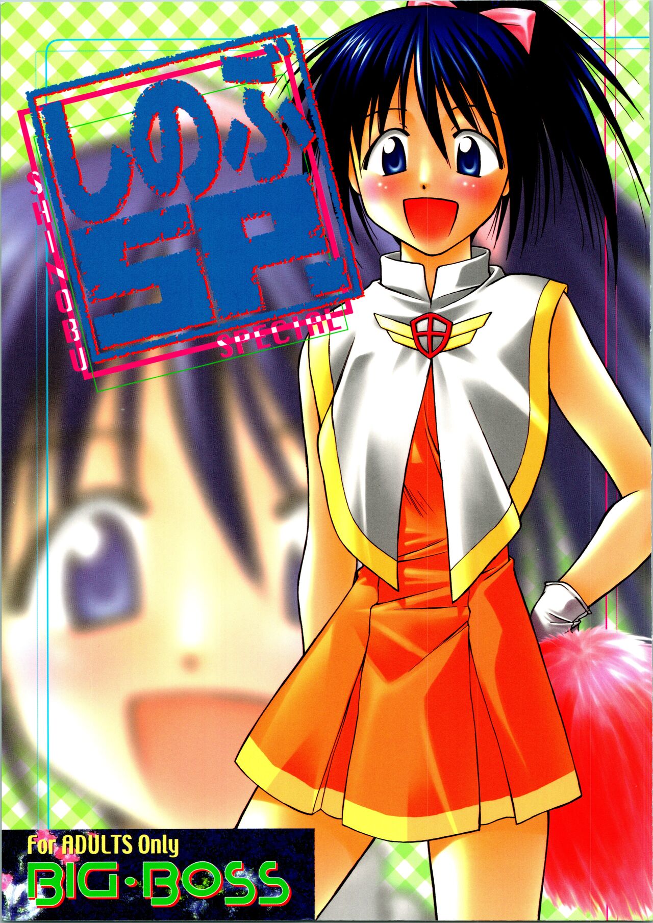 Shinobu SP. page 1 full