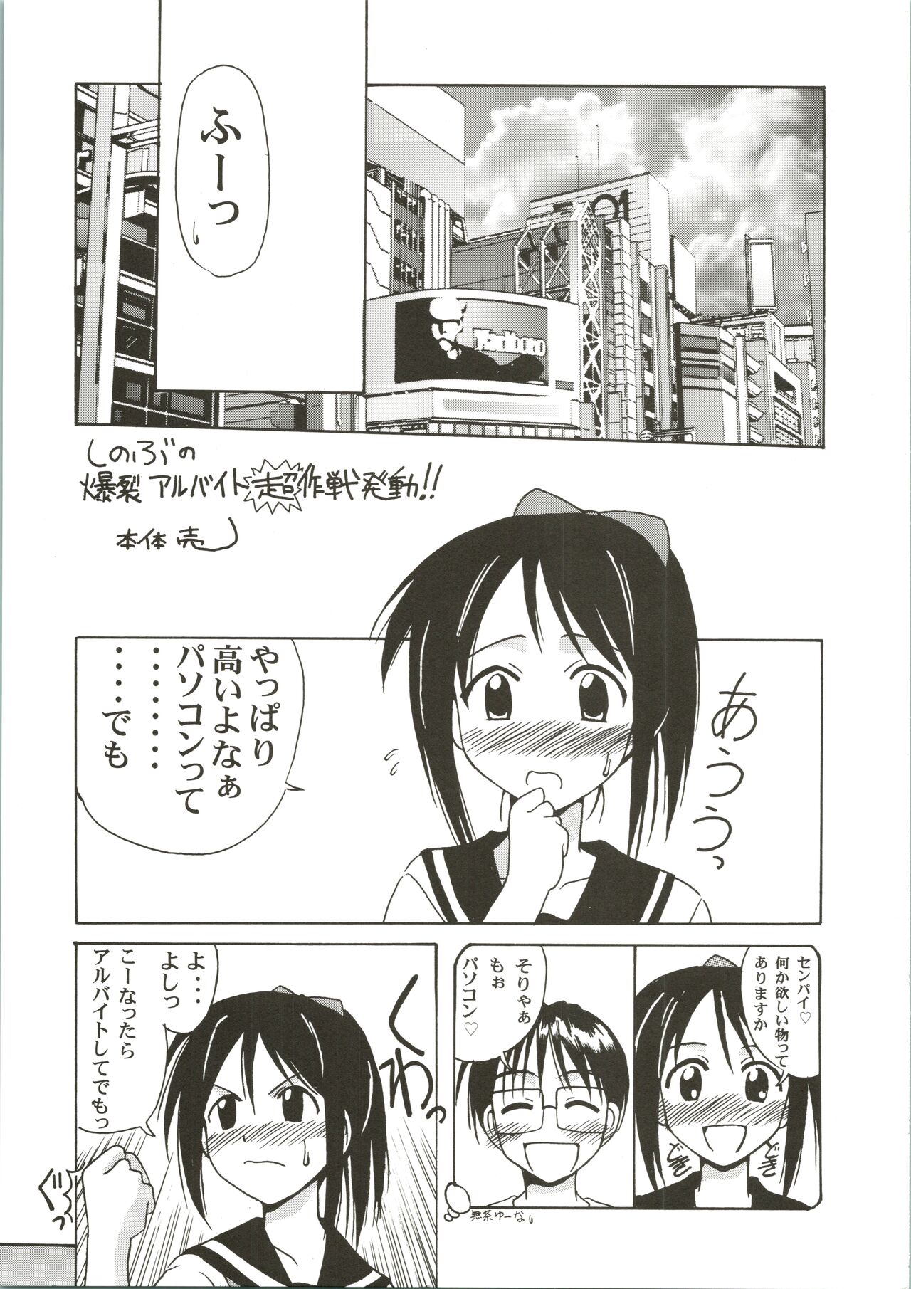 Shinobu SP. page 5 full