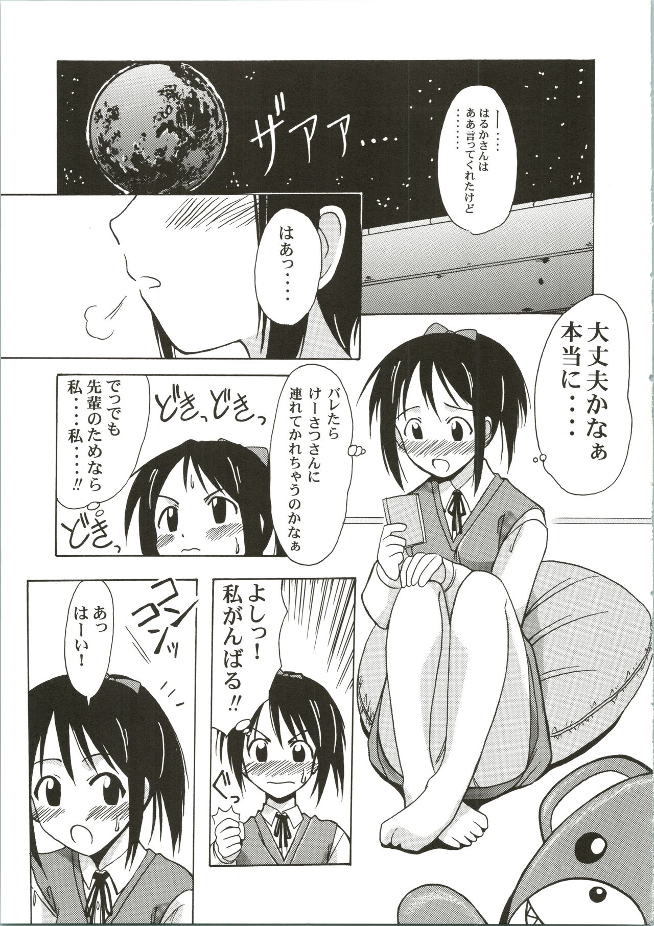 Shinobu SP. page 9 full