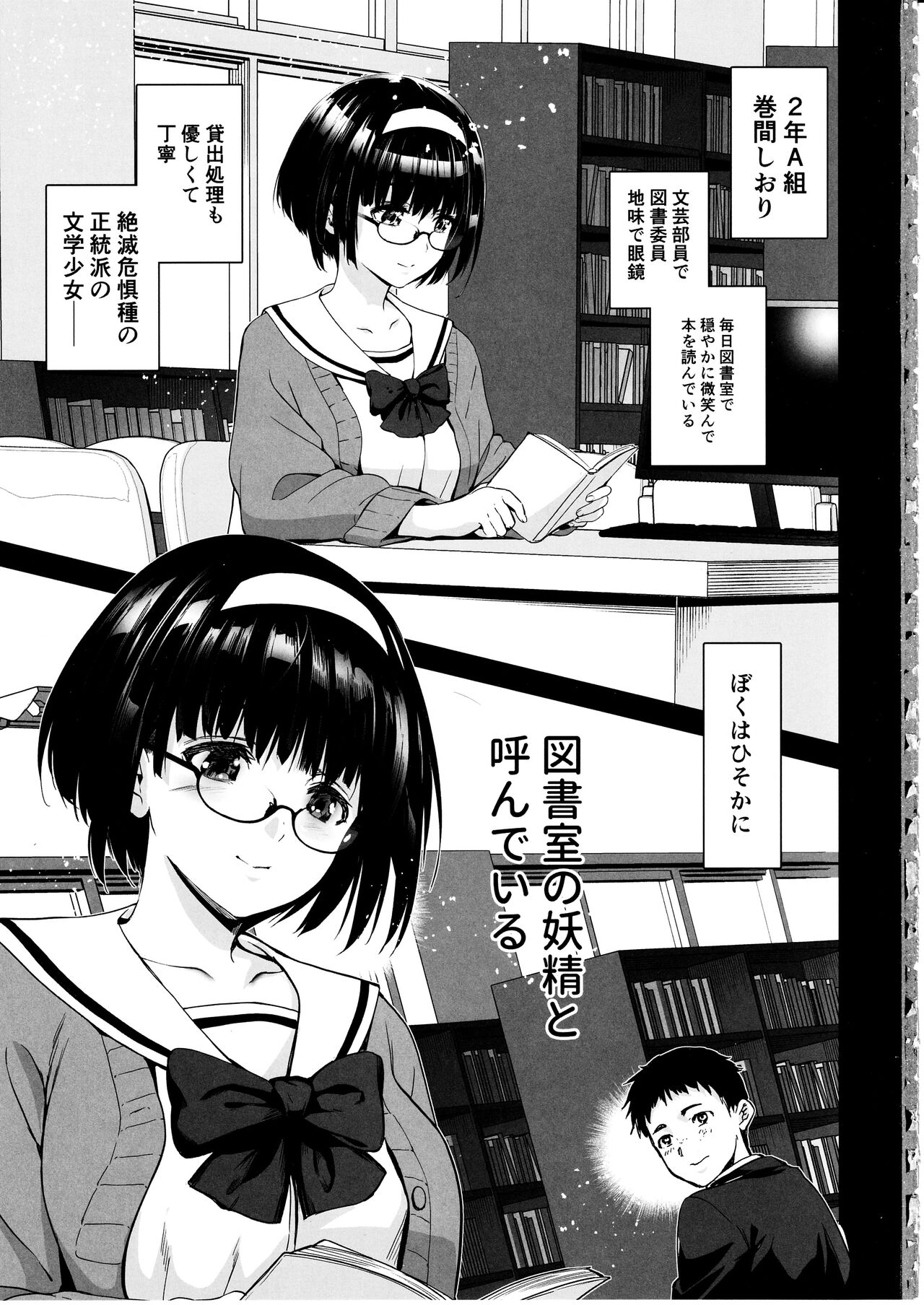 Makima-san wa Toshoshitsu no Yousei page 2 full