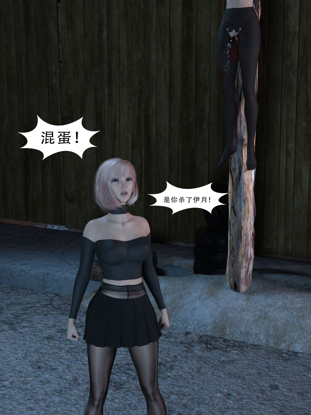 暗月 第三章 page 10 full