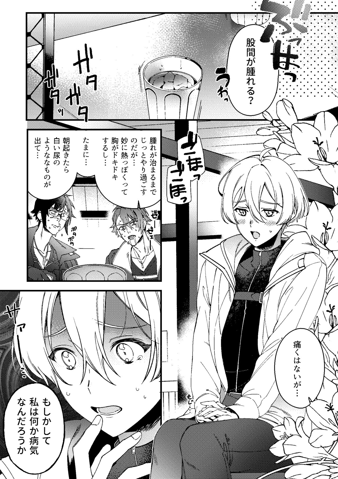 いまさらこんな話をするのもアレだけど page 2 full