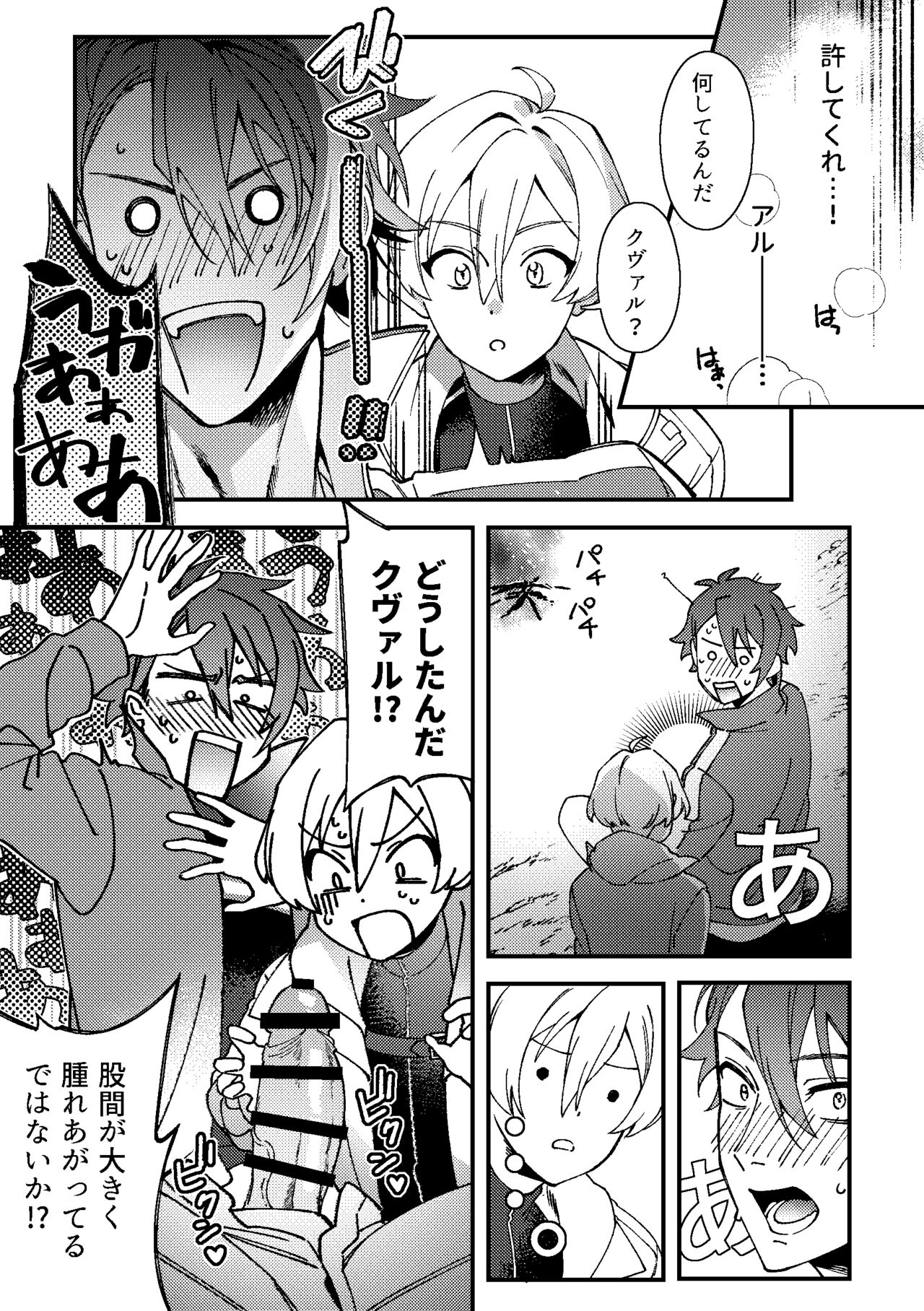 いまさらこんな話をするのもアレだけど page 8 full