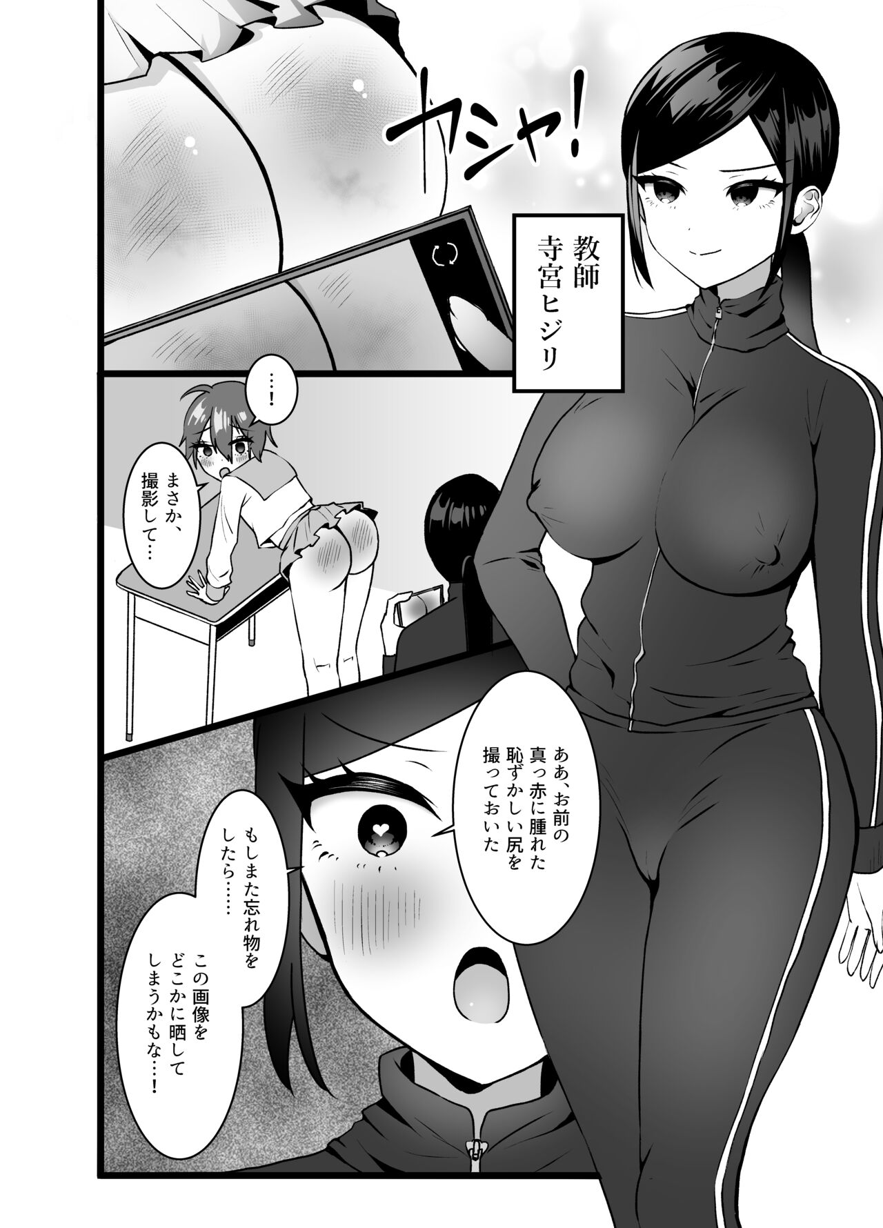 Bijin Kyōshi ni Seisai Seyo! Shūchi no Hansei-gei page 5 full