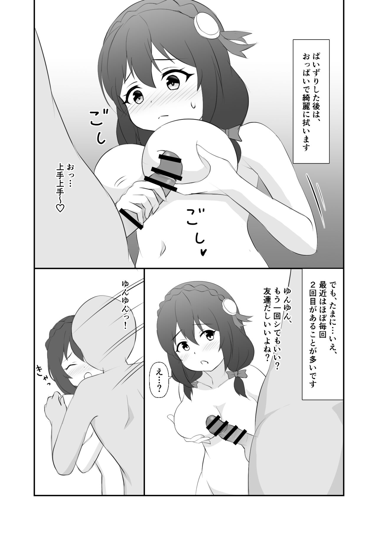 Yunyun Zuri Hon page 5 full