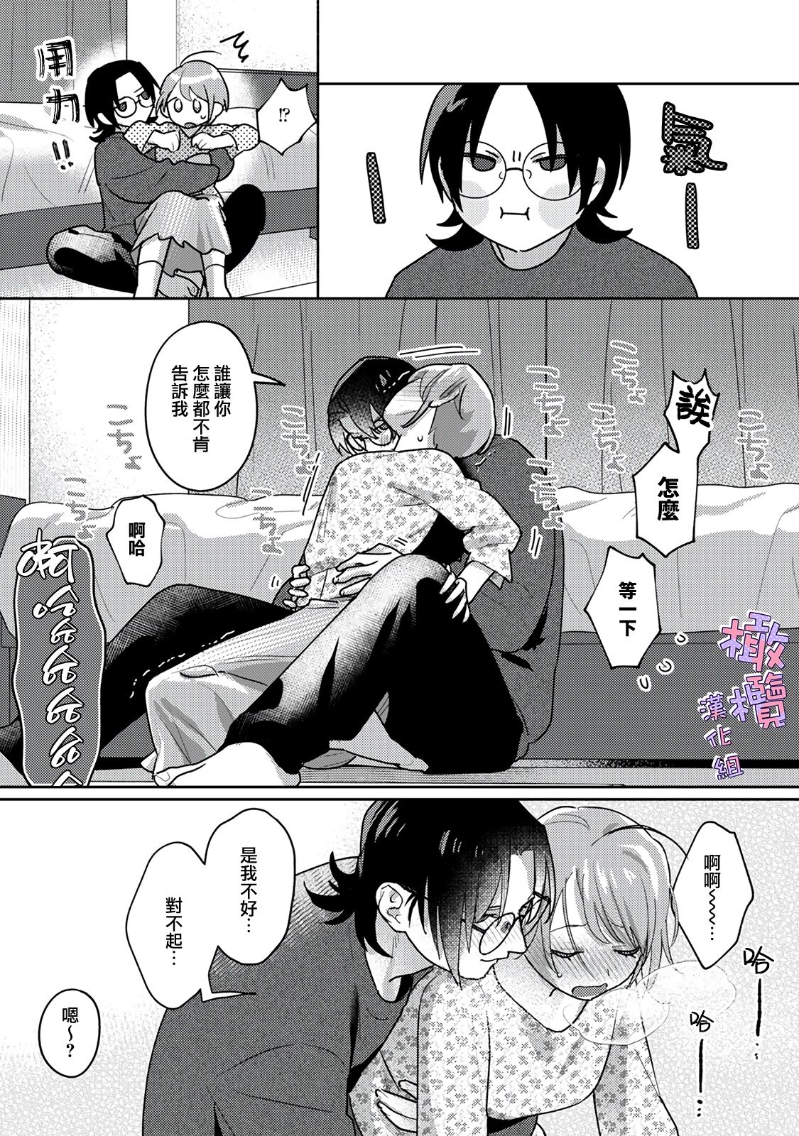 amae beta-chan wa dekiai sa reru｜宠爱撒娇小姐 page 10 full