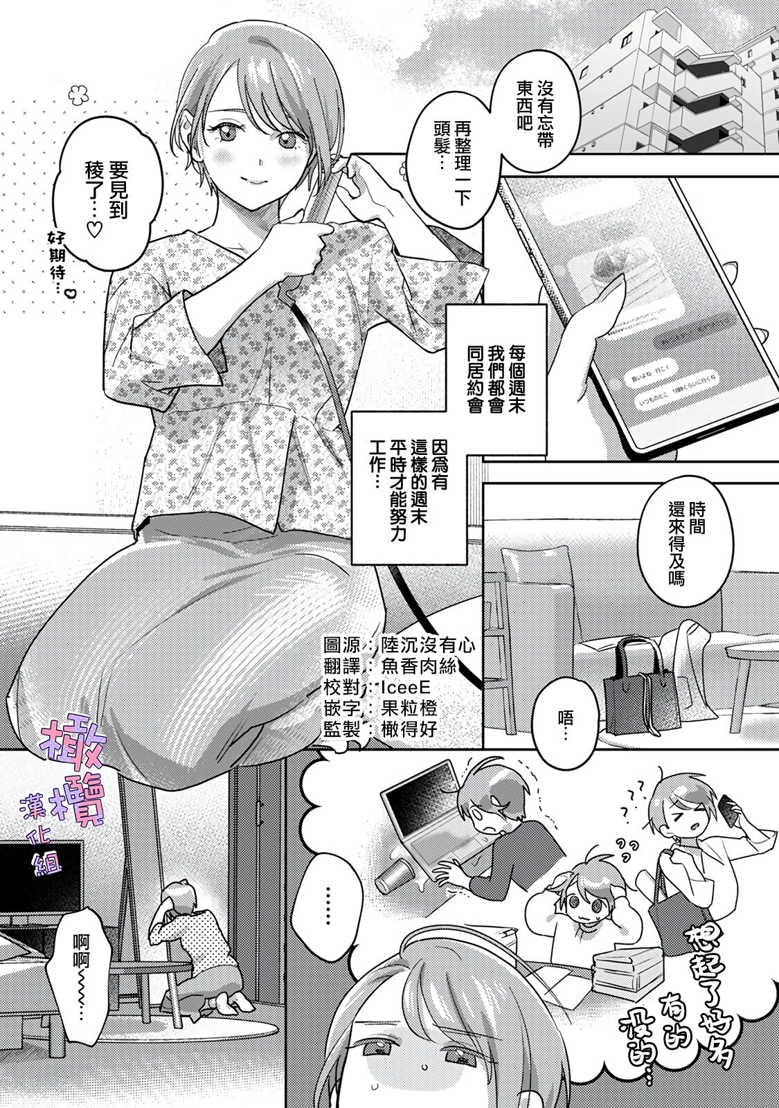 amae beta-chan wa dekiai sa reru｜宠爱撒娇小姐 page 3 full