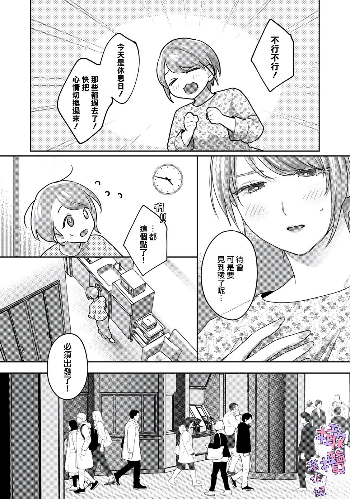 amae beta-chan wa dekiai sa reru｜宠爱撒娇小姐 page 4 full