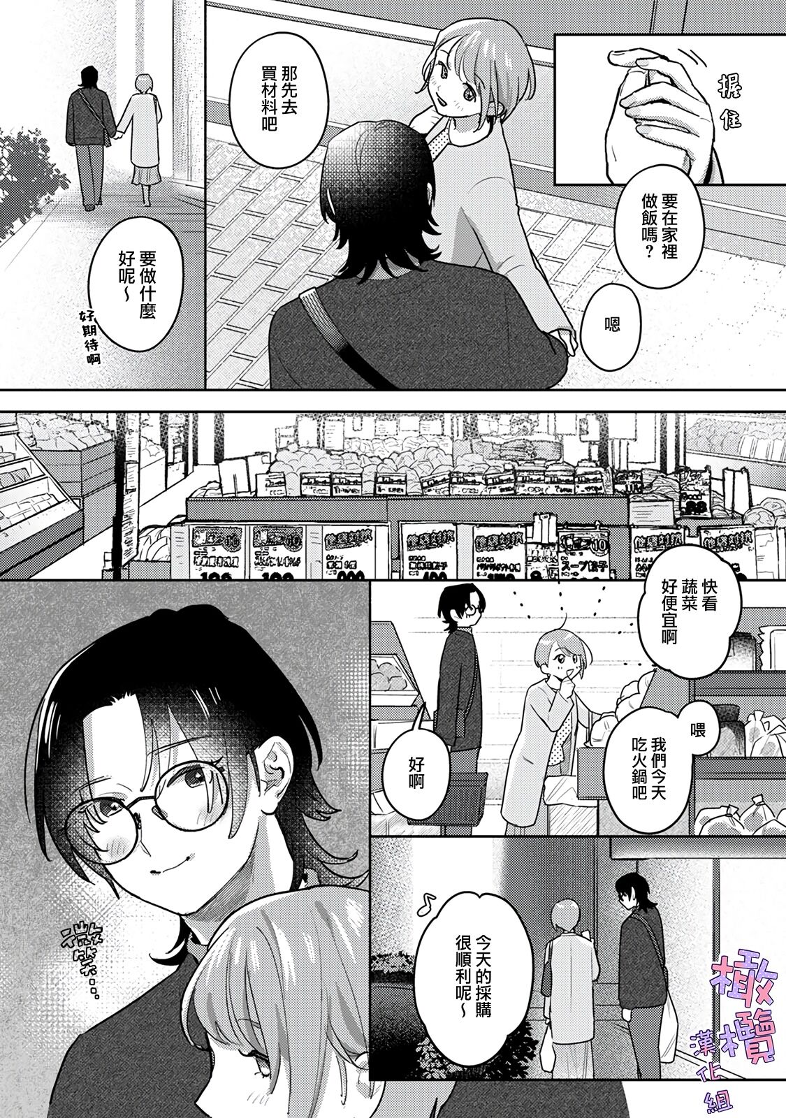 amae beta-chan wa dekiai sa reru｜宠爱撒娇小姐 page 6 full