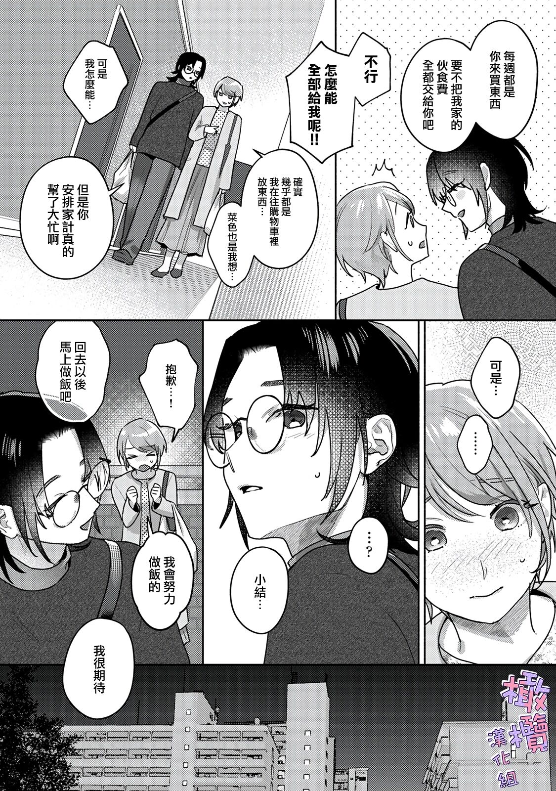 amae beta-chan wa dekiai sa reru｜宠爱撒娇小姐 page 7 full