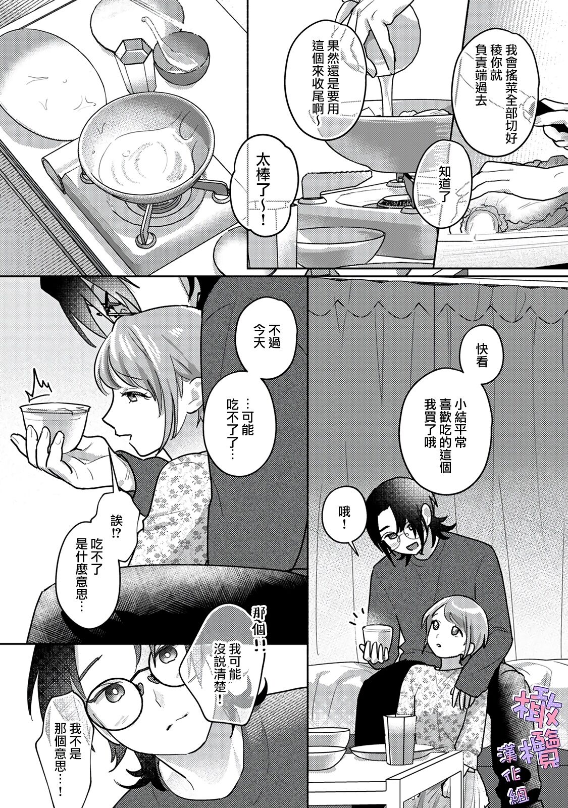 amae beta-chan wa dekiai sa reru｜宠爱撒娇小姐 page 8 full