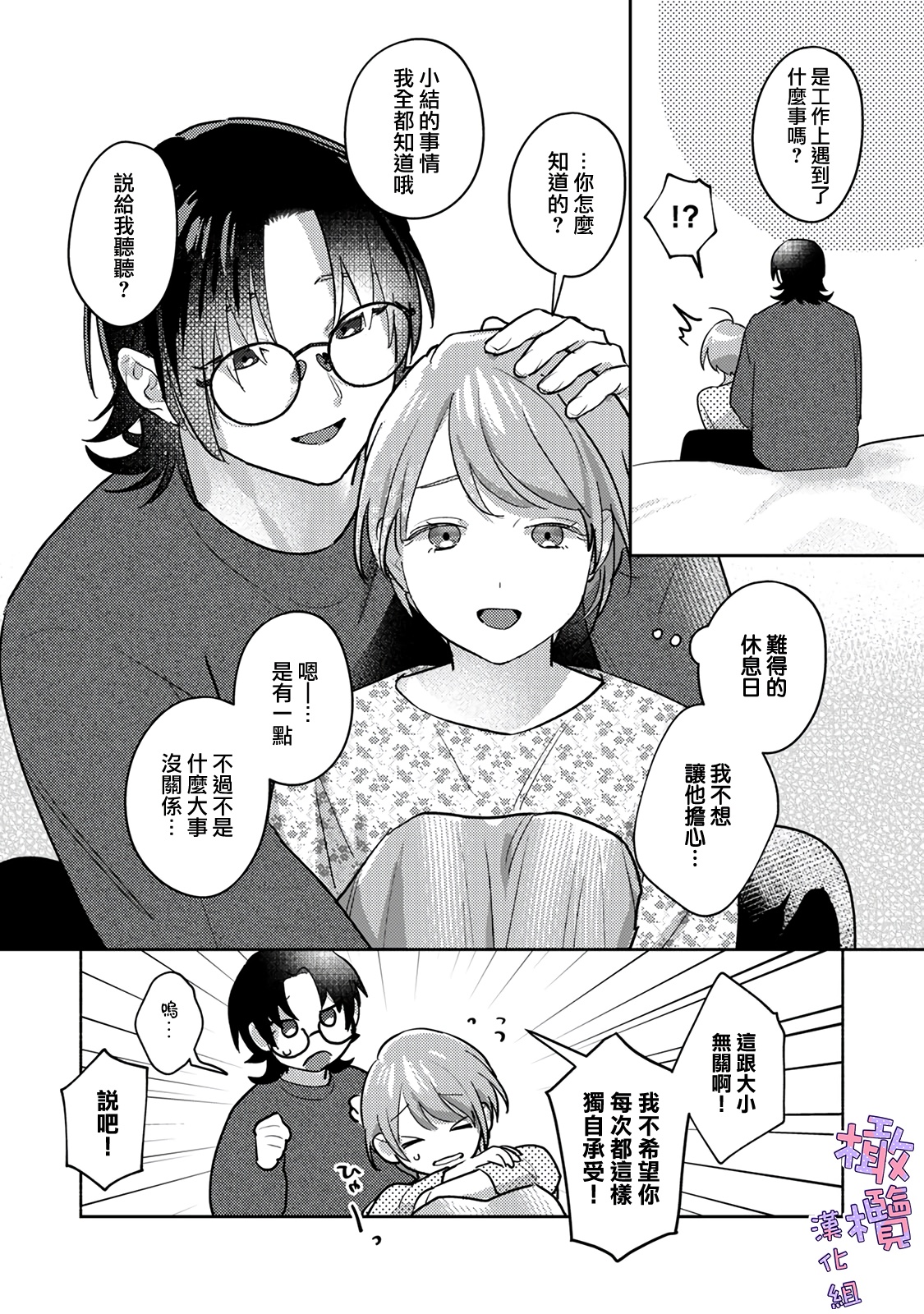 amae beta-chan wa dekiai sa reru｜宠爱撒娇小姐 page 9 full