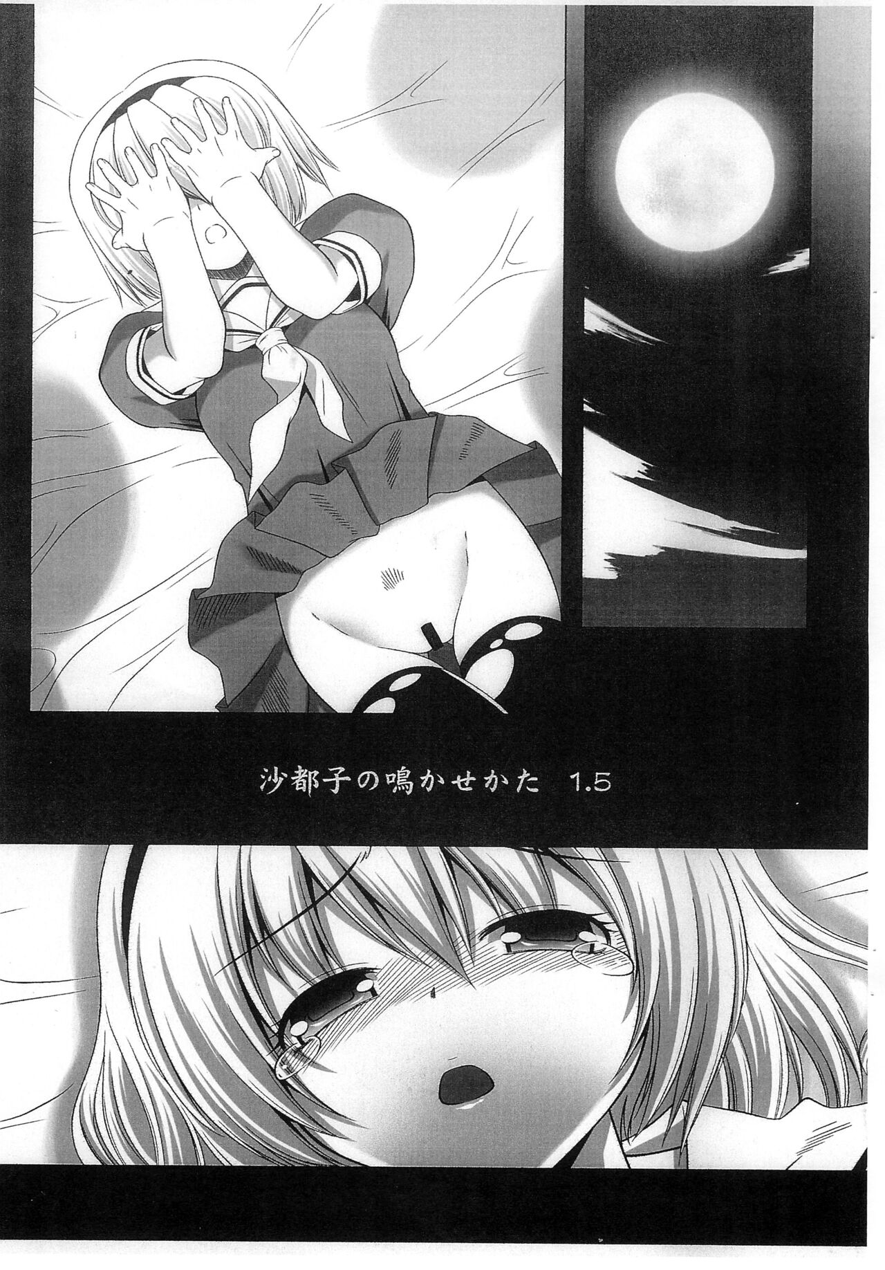 Satoko no Nakase kata 1.5 page 3 full
