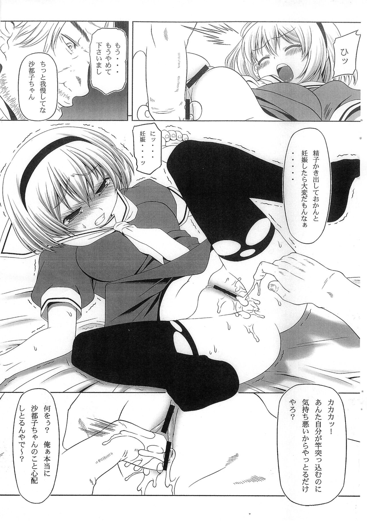 Satoko no Nakase kata 1.5 page 5 full