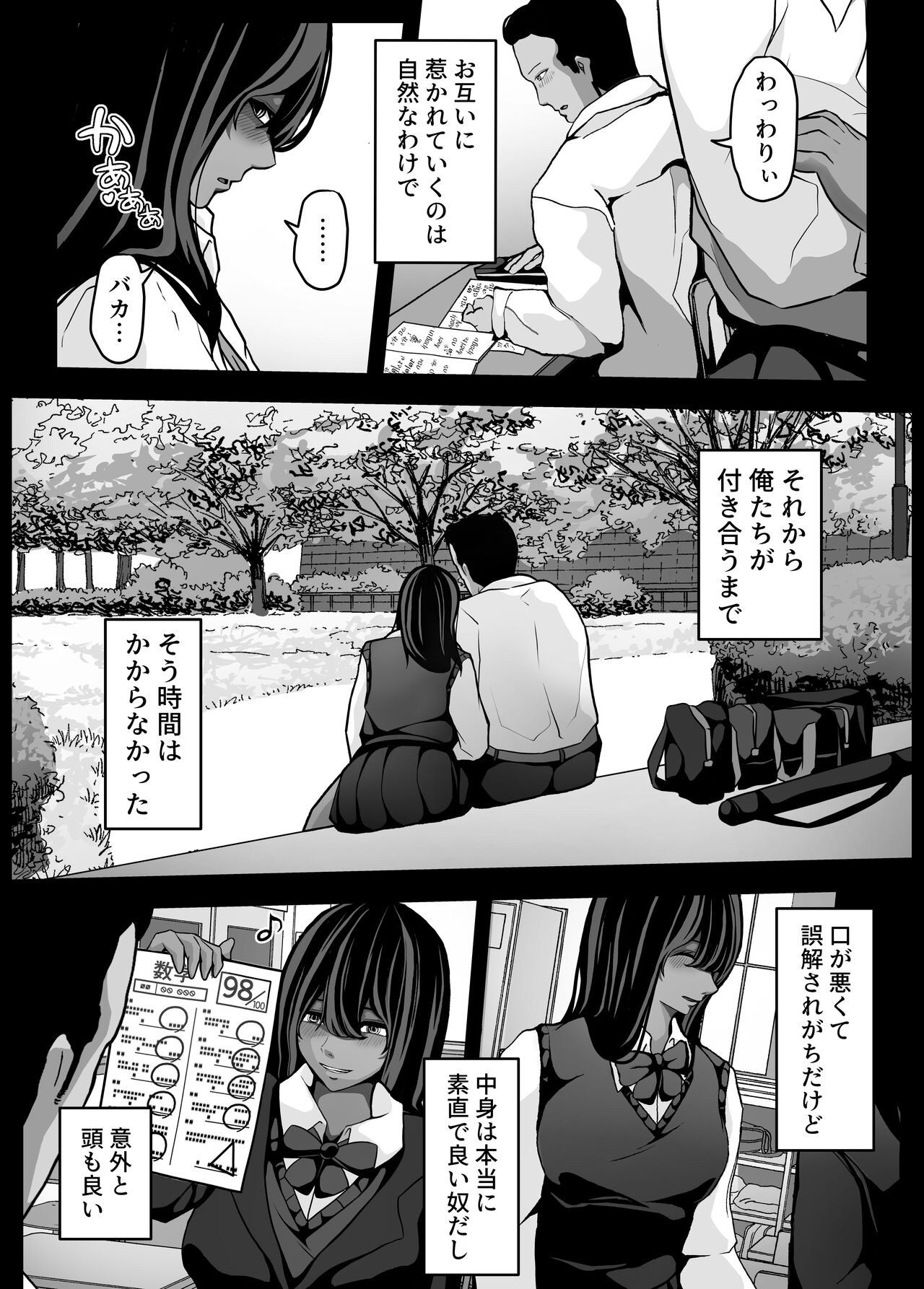 生意気JKも、おっさんちんぽの前では無力です。 page 5 full
