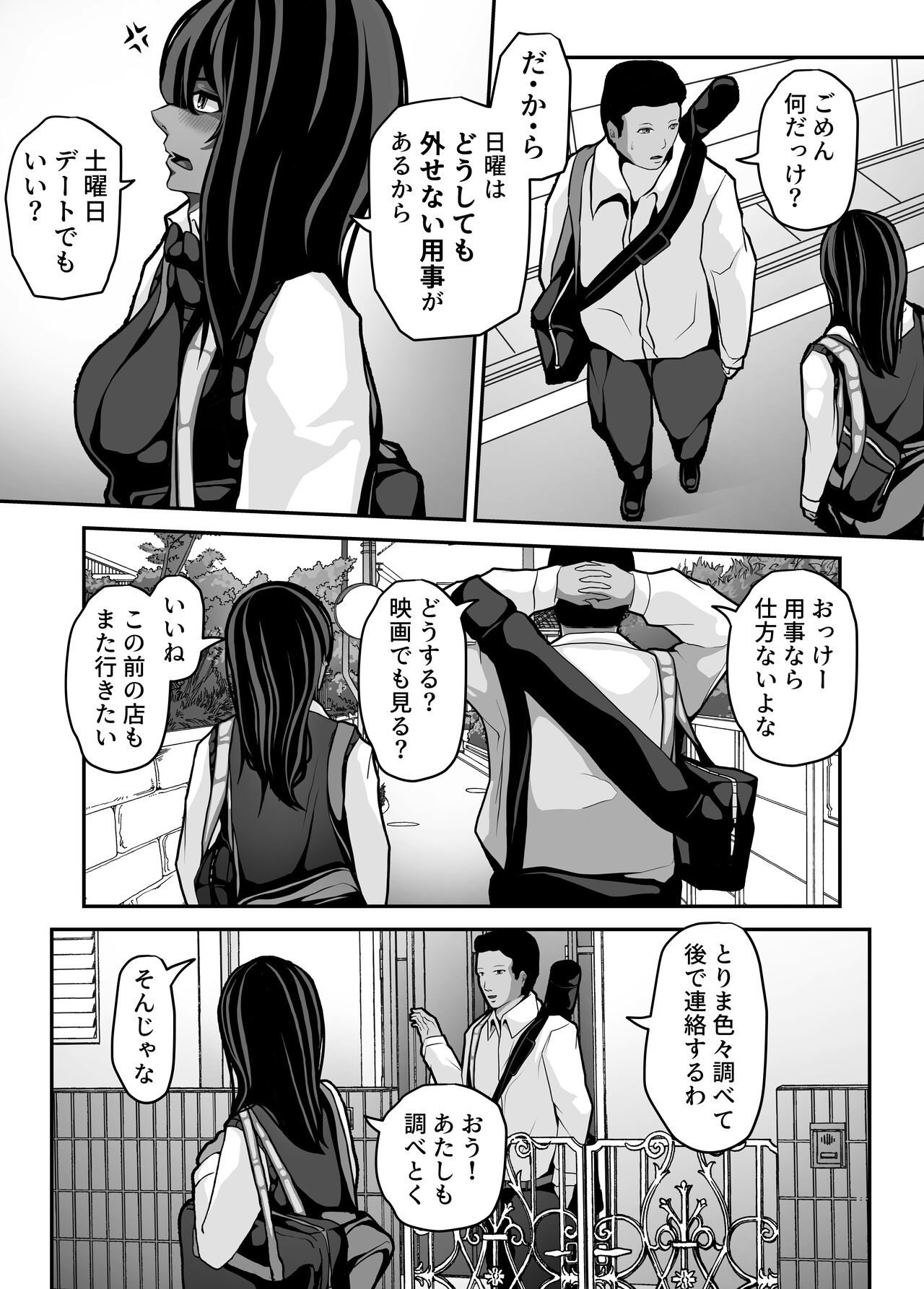 生意気JKも、おっさんちんぽの前では無力です。 page 7 full
