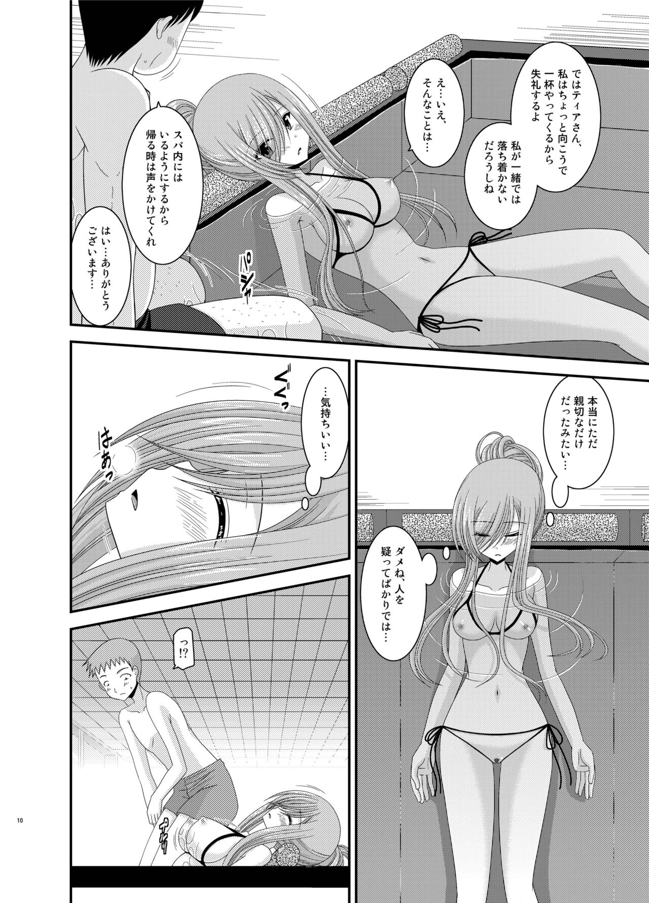 Melon ga Chou Shindou! R Soushuuhen III page 10 full