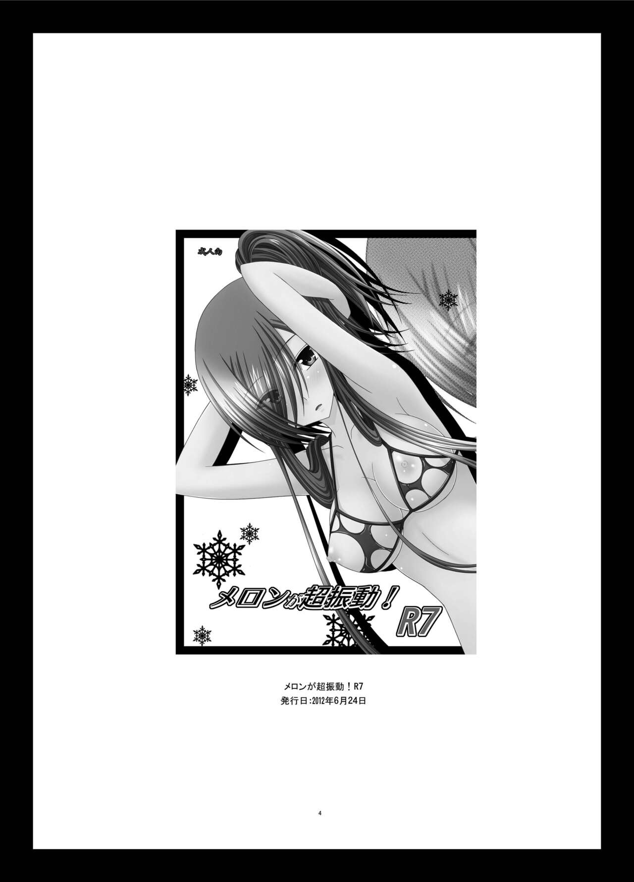 Melon ga Chou Shindou! R Soushuuhen III page 4 full