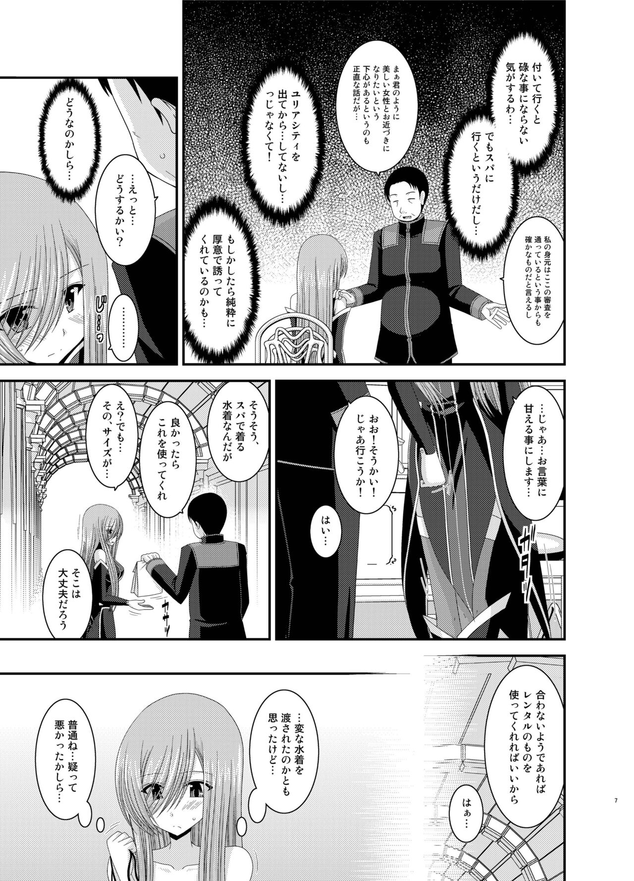 Melon ga Chou Shindou! R Soushuuhen III page 7 full