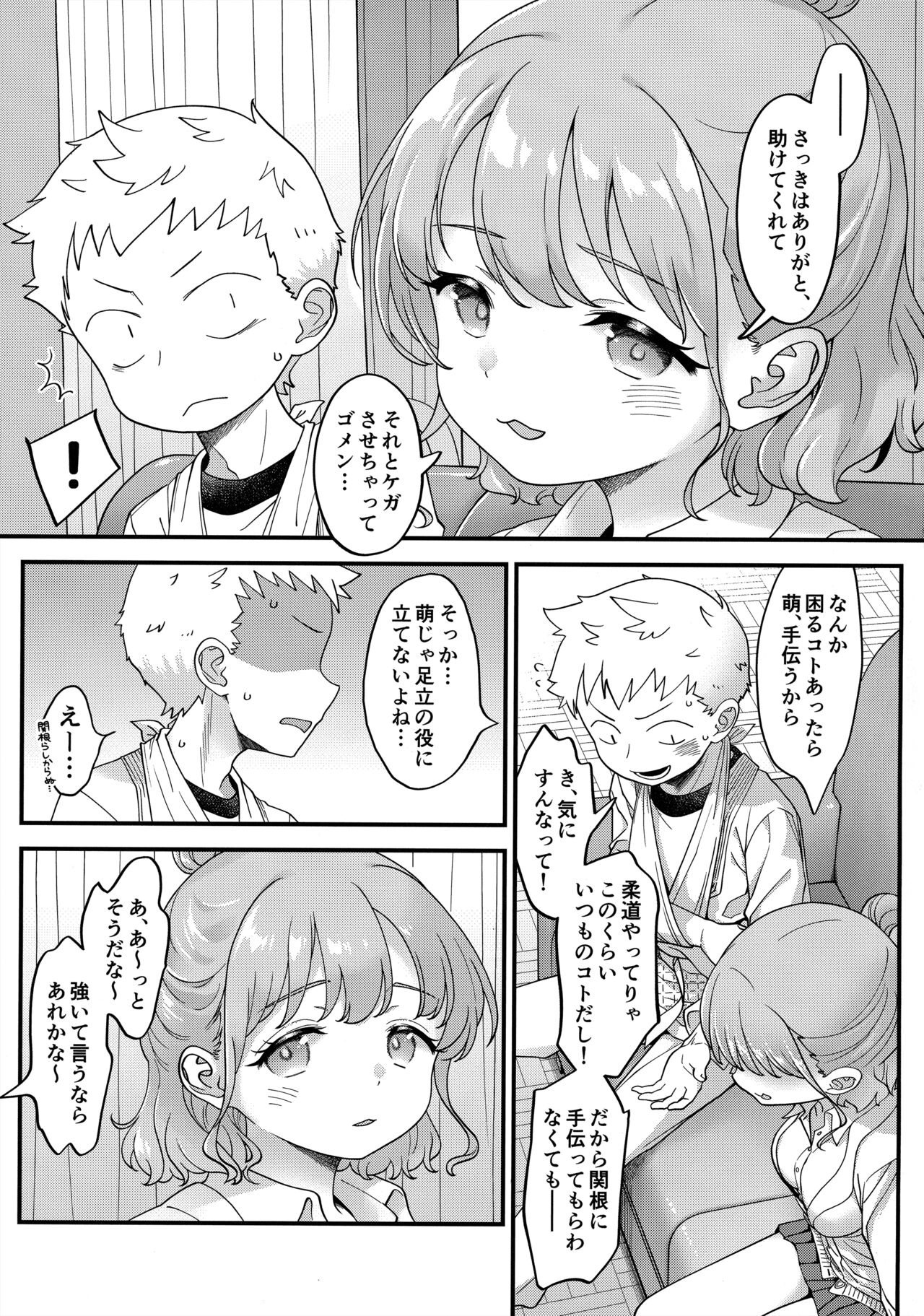 足立クンと関根サン page 10 full