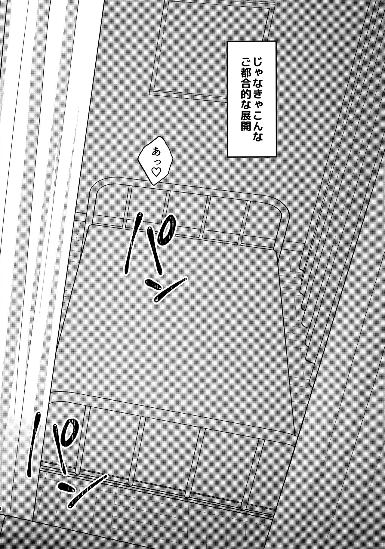 足立クンと関根サン page 3 full