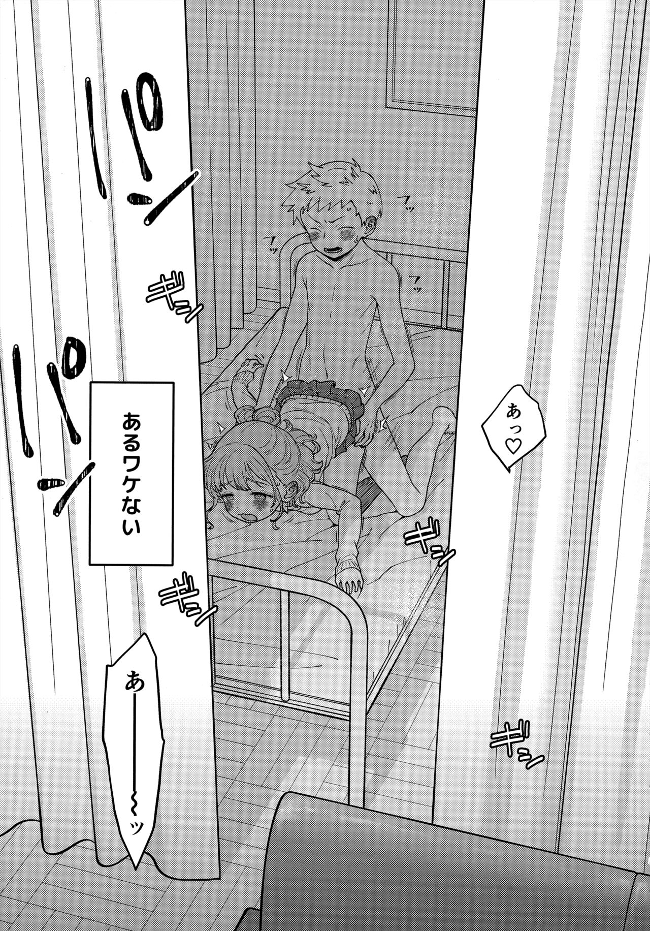 足立クンと関根サン page 4 full