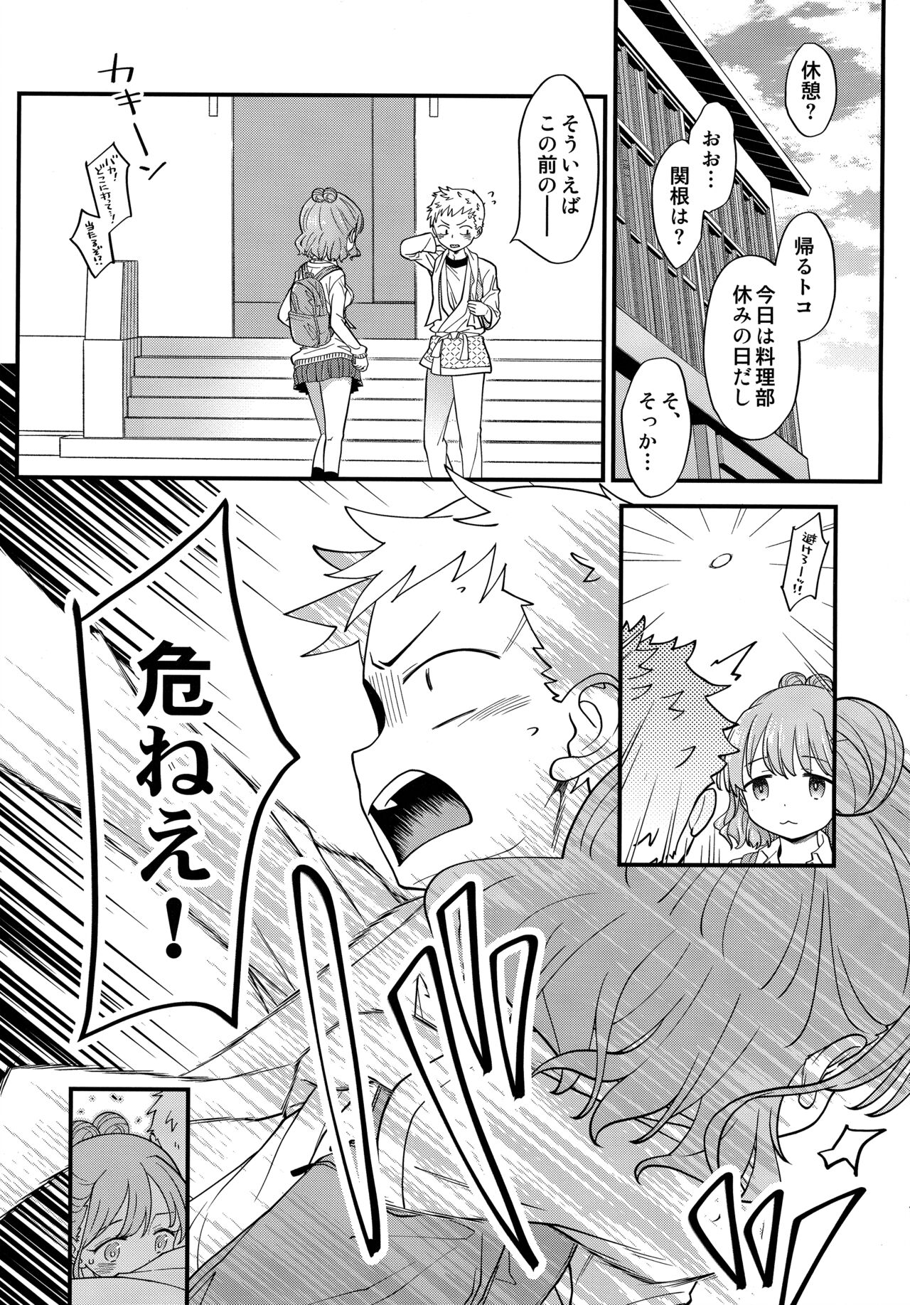 足立クンと関根サン page 6 full
