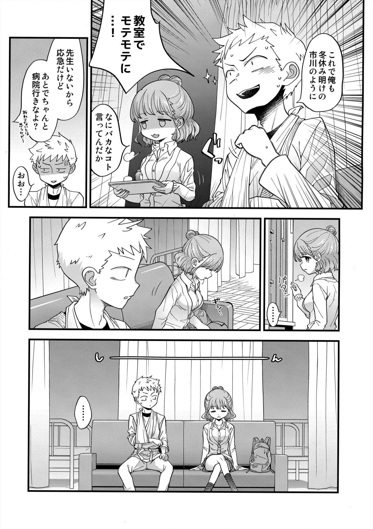 足立クンと関根サン page 8 full