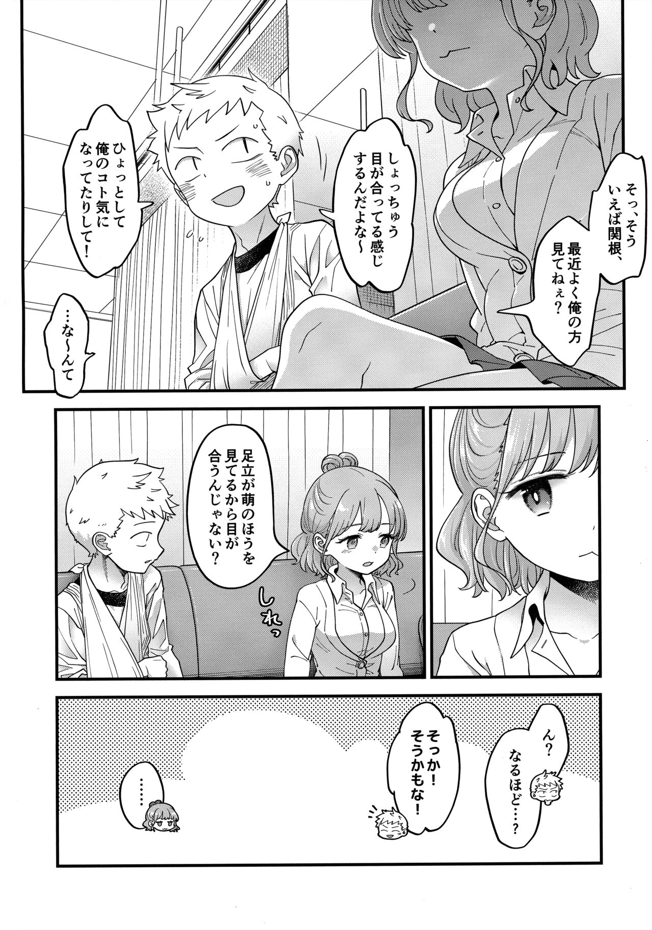 足立クンと関根サン page 9 full