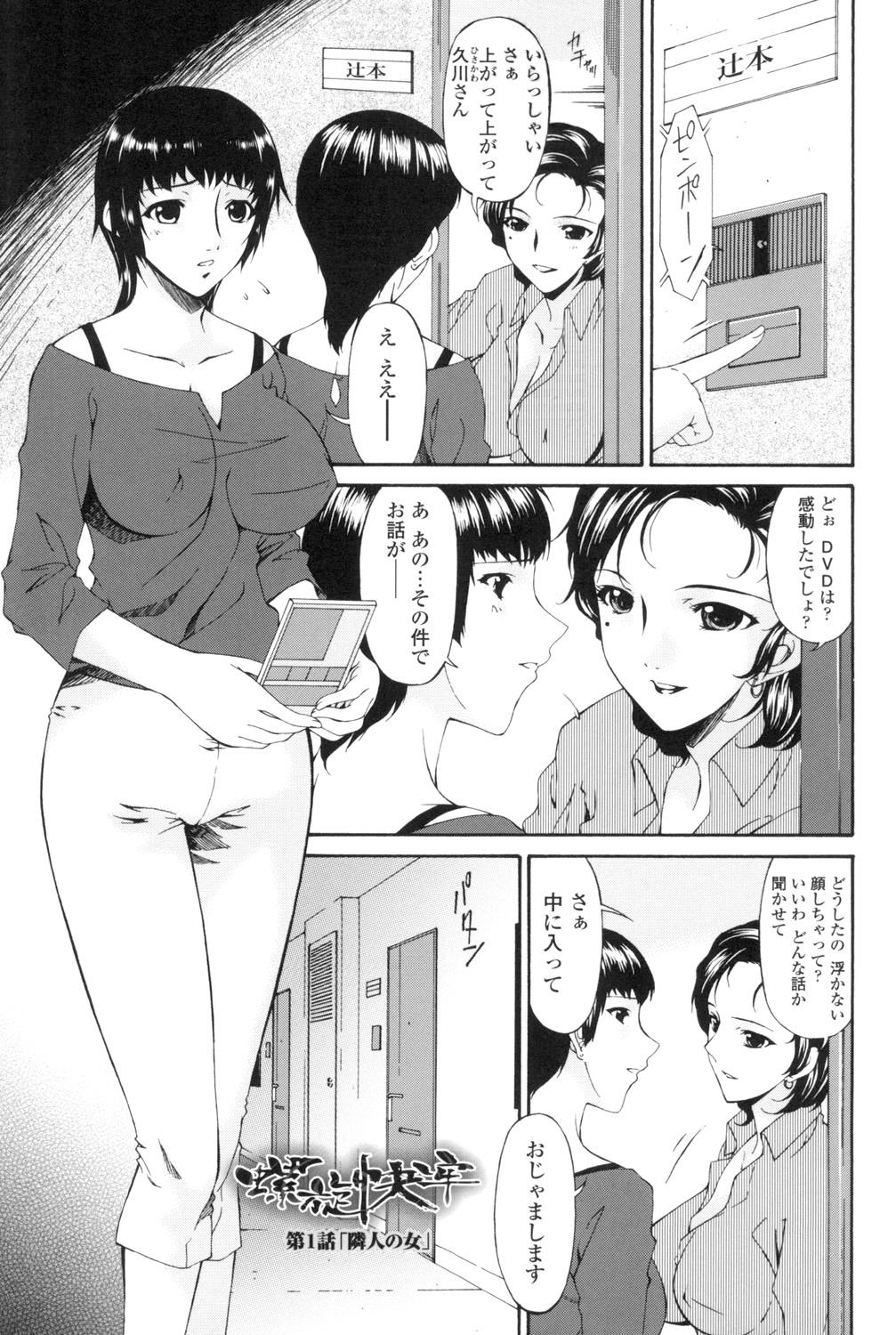Ochitsuma ~Slave Wife~ page 4 full