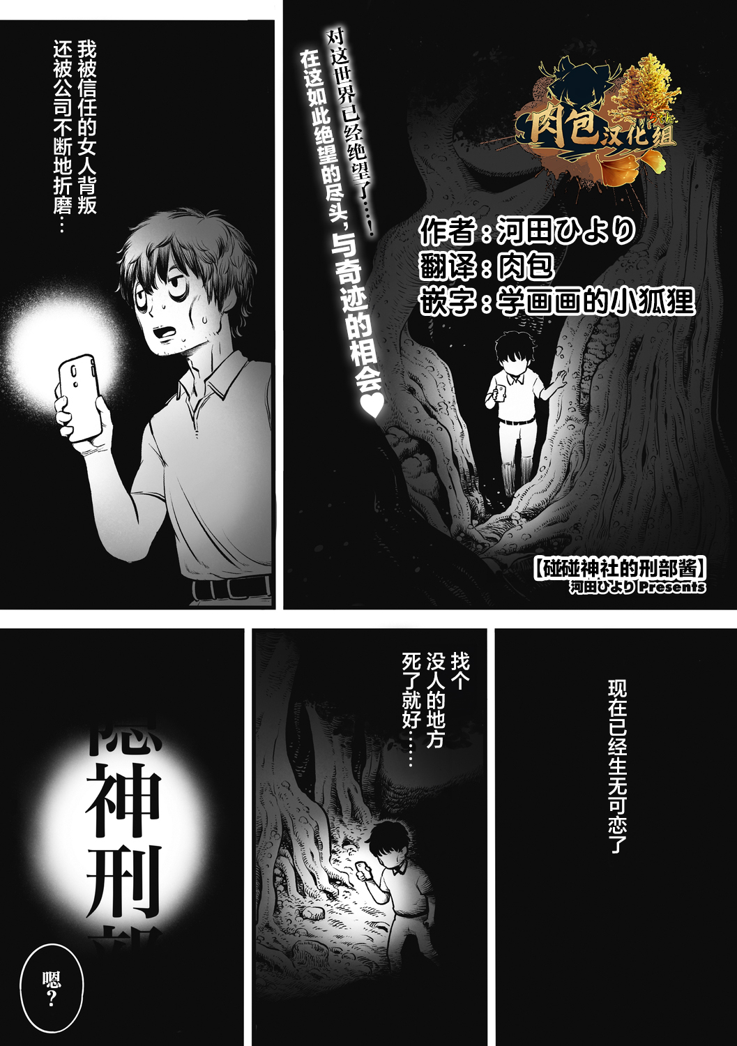 刑部河田ひより（肉包汉化组）（Chinese） page 1 full