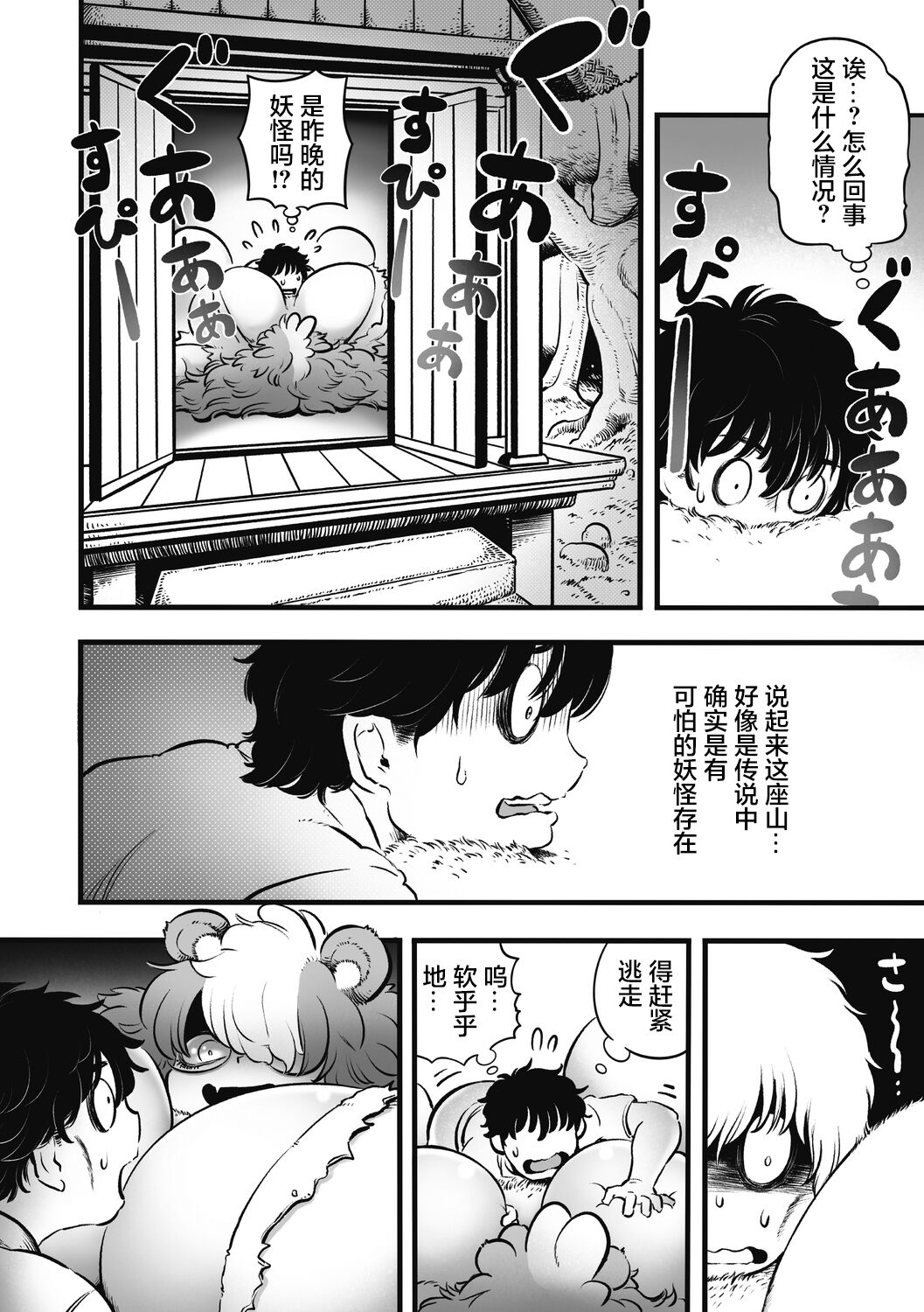 刑部河田ひより（肉包汉化组）（Chinese） page 5 full