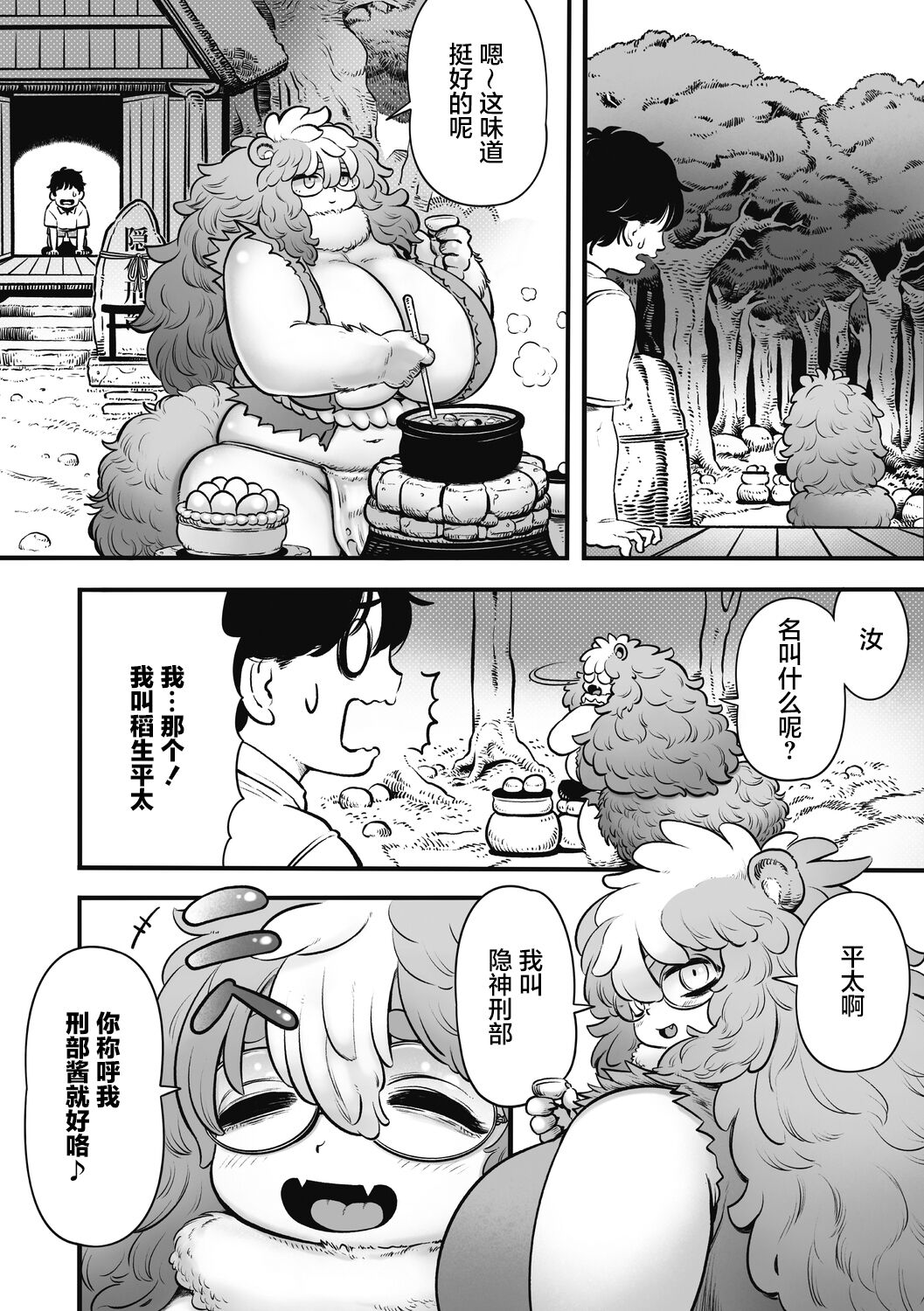 刑部河田ひより（肉包汉化组）（Chinese） page 7 full