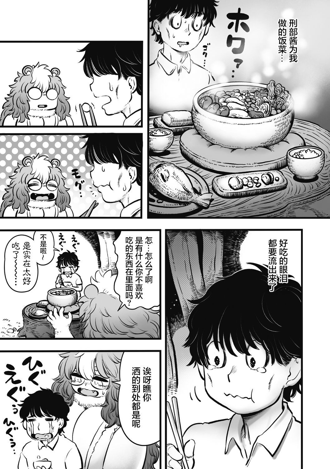 刑部河田ひより（肉包汉化组）（Chinese） page 8 full