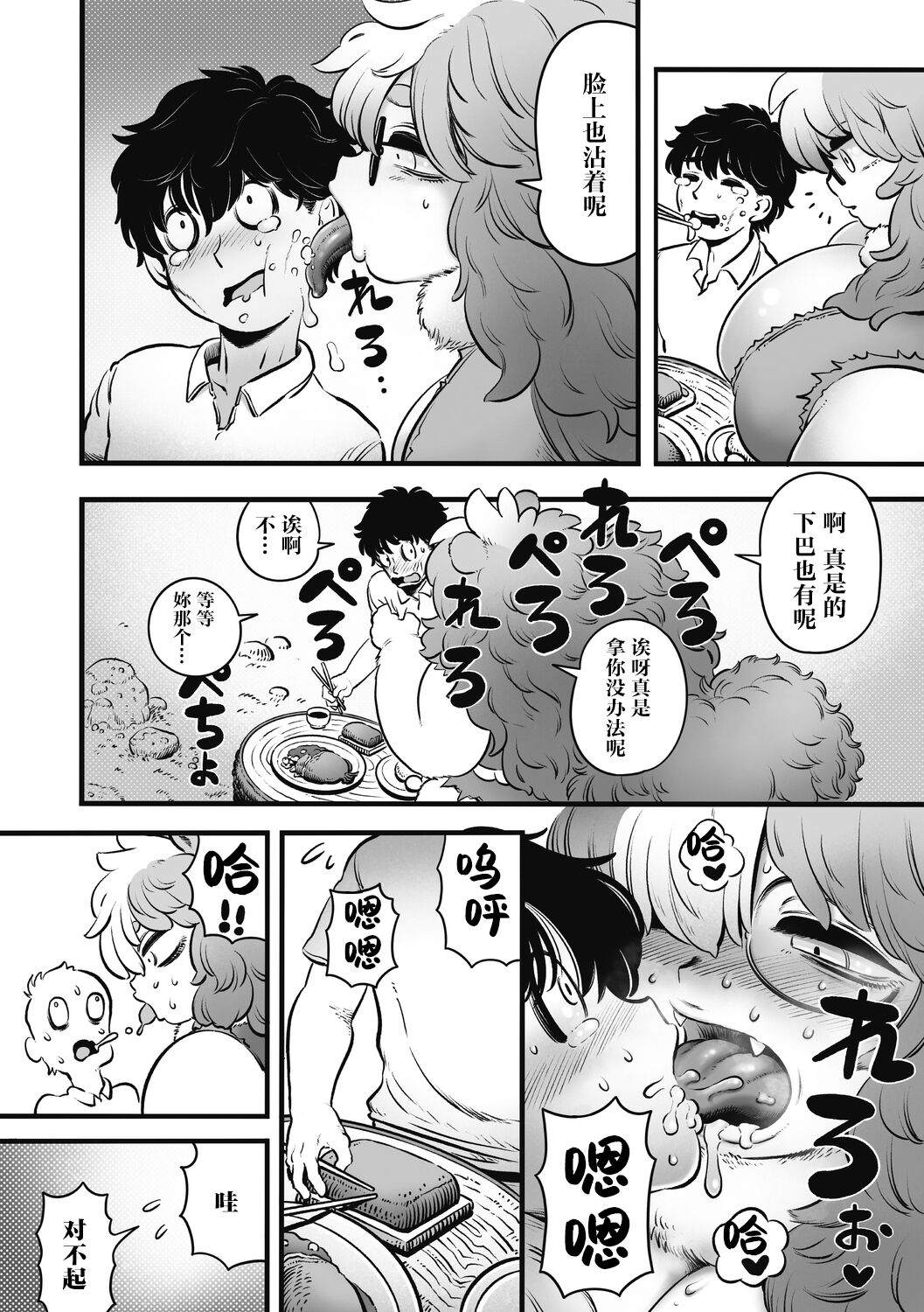 刑部河田ひより（肉包汉化组）（Chinese） page 9 full