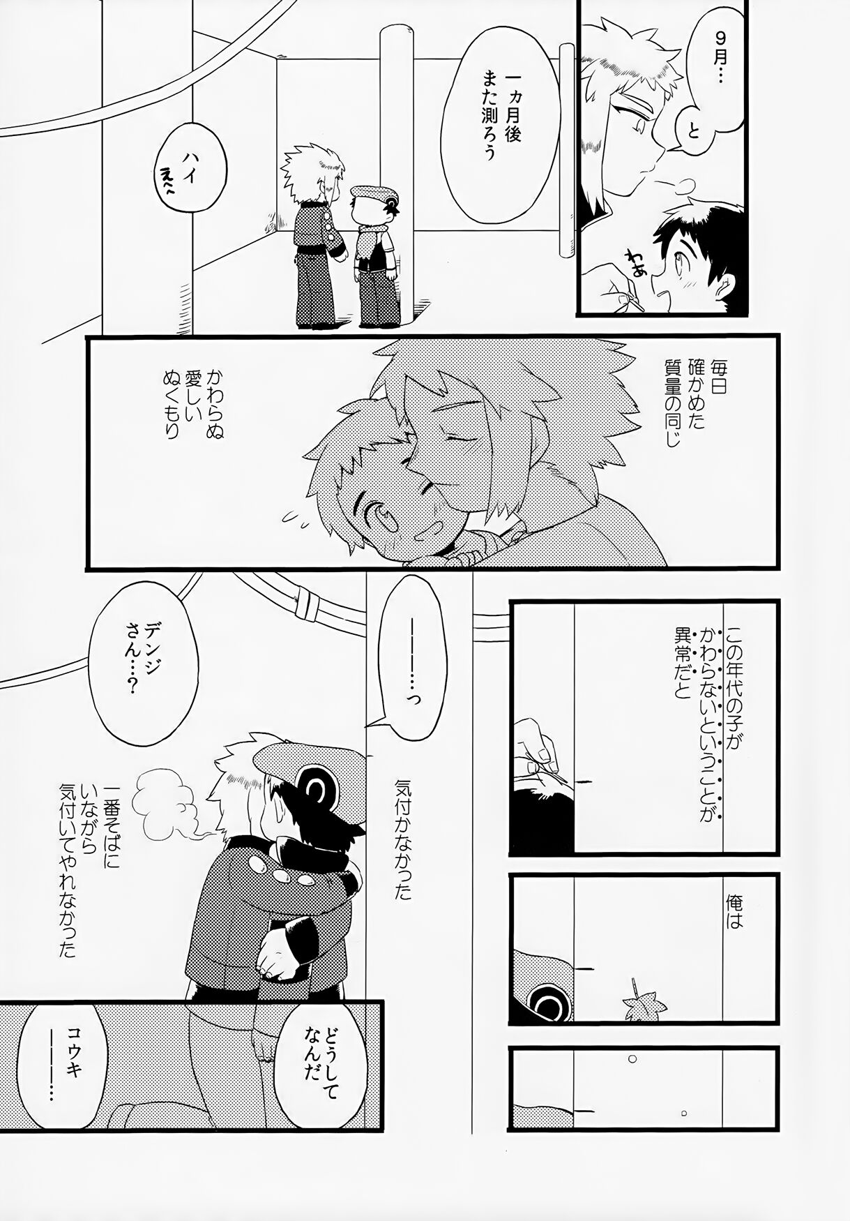 Otona ni Naru page 7 full