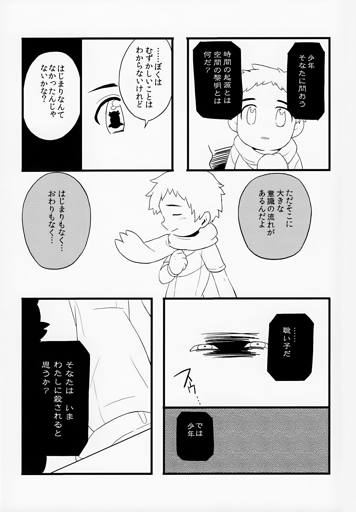 Otona ni Naru page 9 full