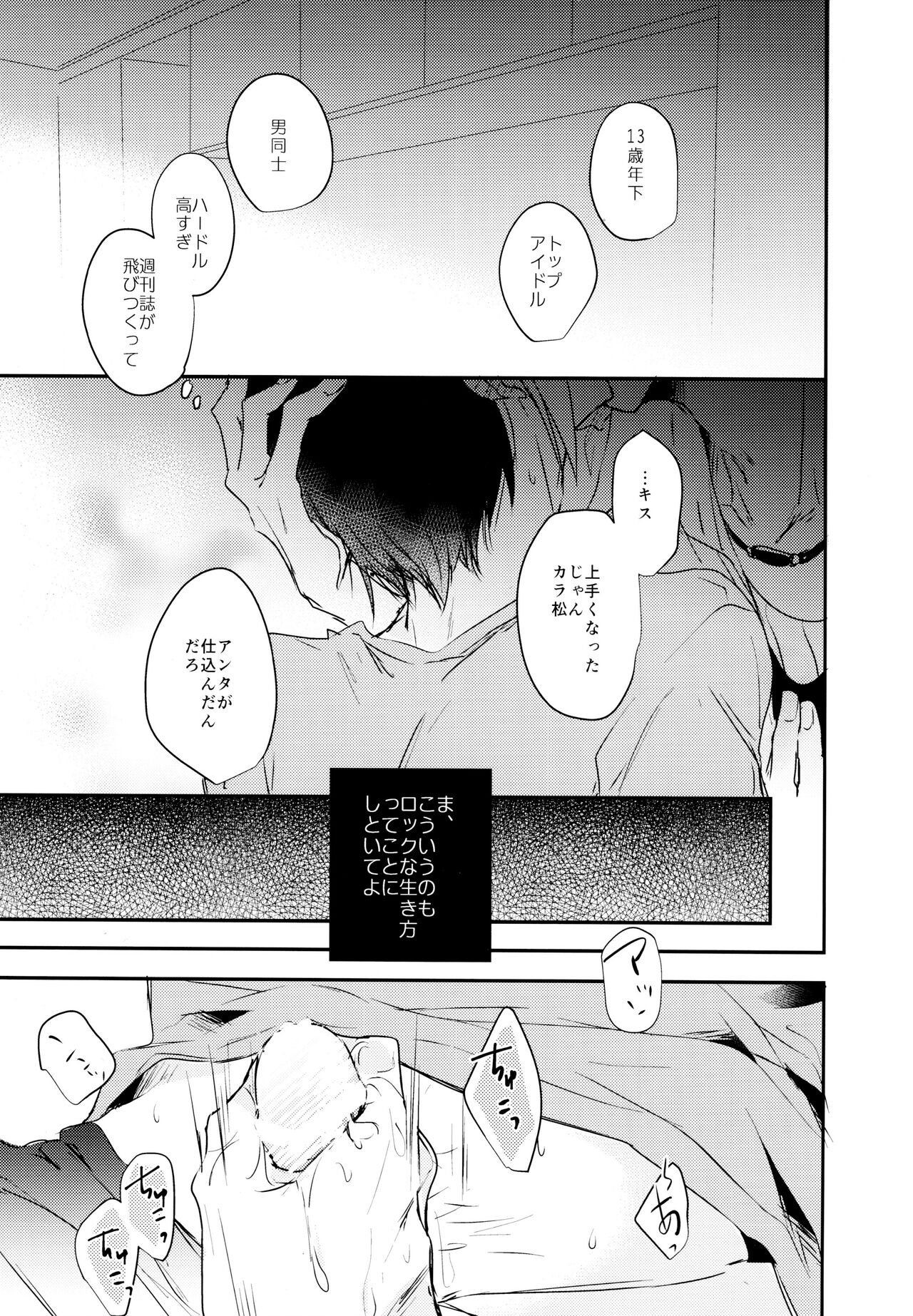 F6 Matsuno Karamatsu no Sex Challenge page 10 full