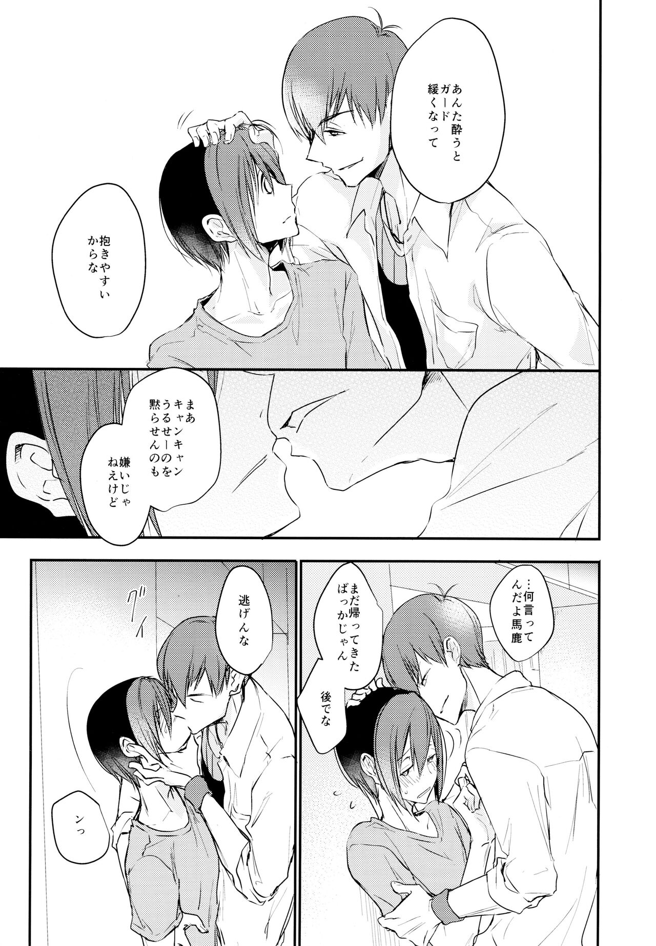 F6 Matsuno Karamatsu no Sex Challenge page 8 full