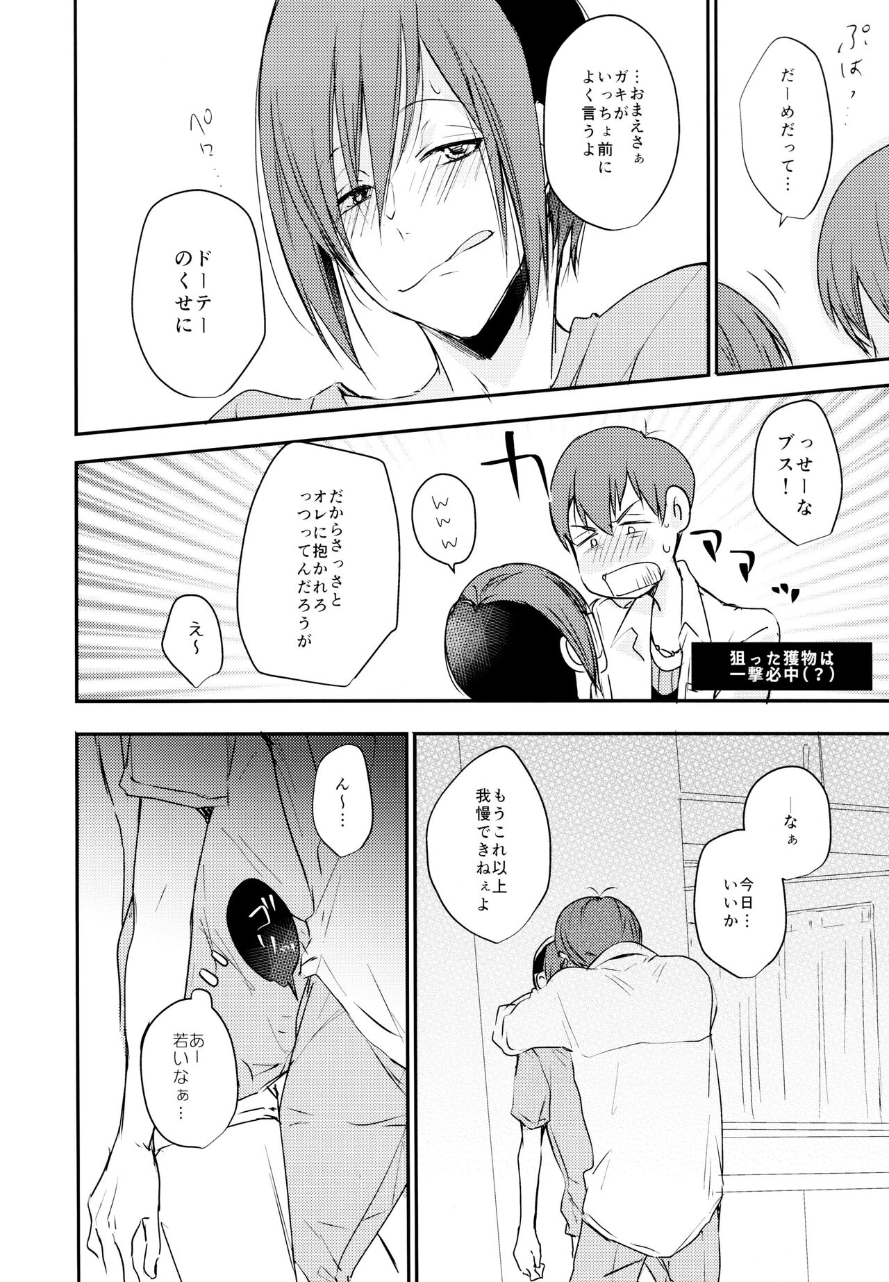 F6 Matsuno Karamatsu no Sex Challenge page 9 full