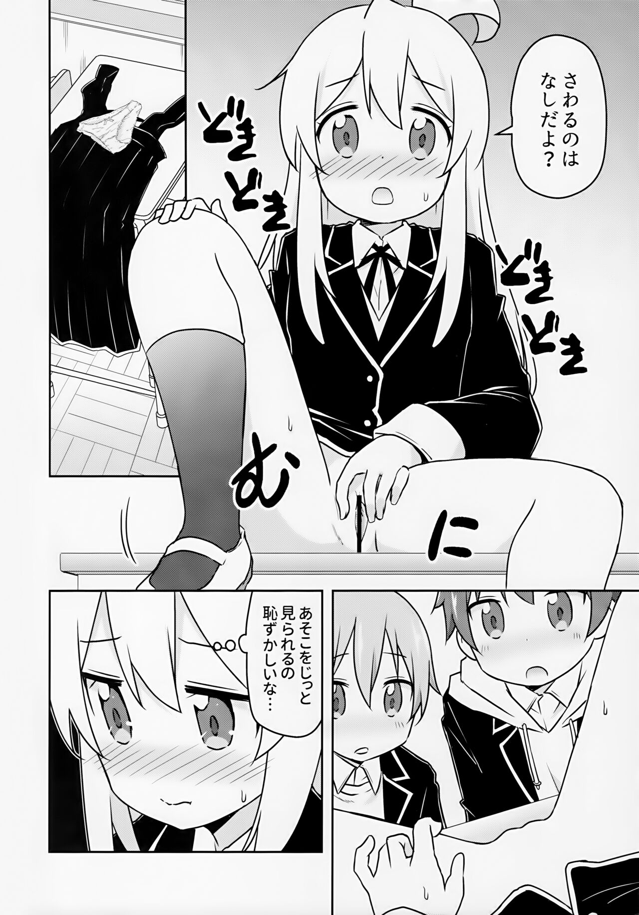 Oyama ga Oshikko misete kurerutte page 6 full