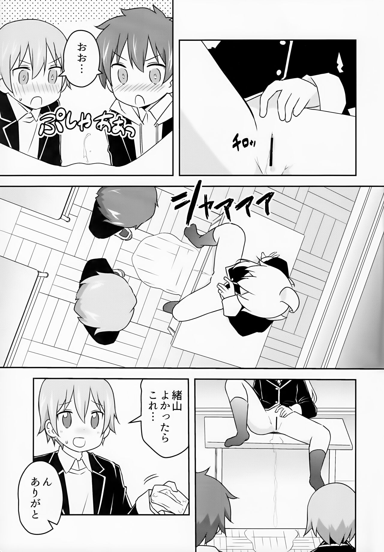 Oyama ga Oshikko misete kurerutte page 7 full