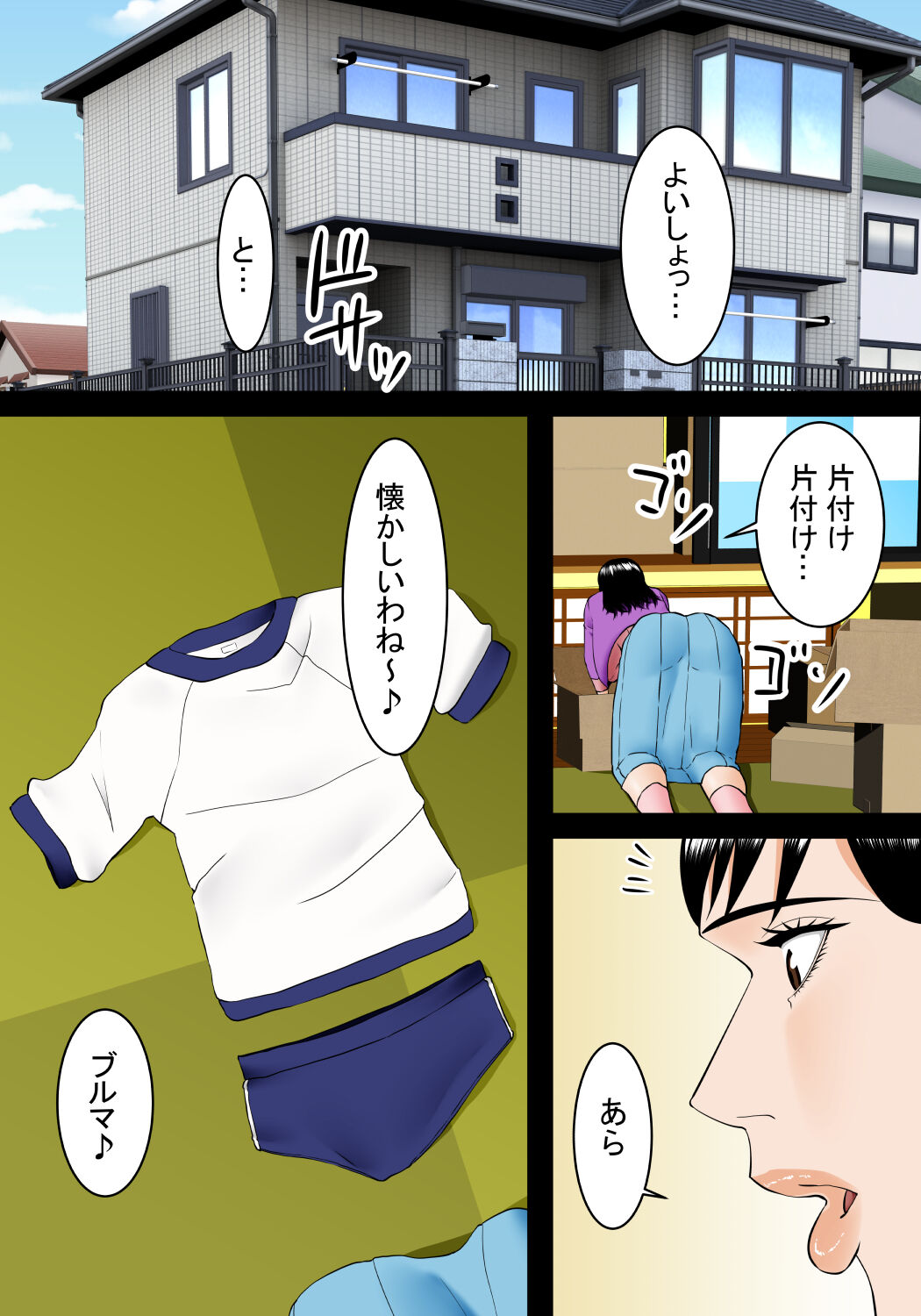 家に帰るとブルマを穿いたママがいた page 2 full