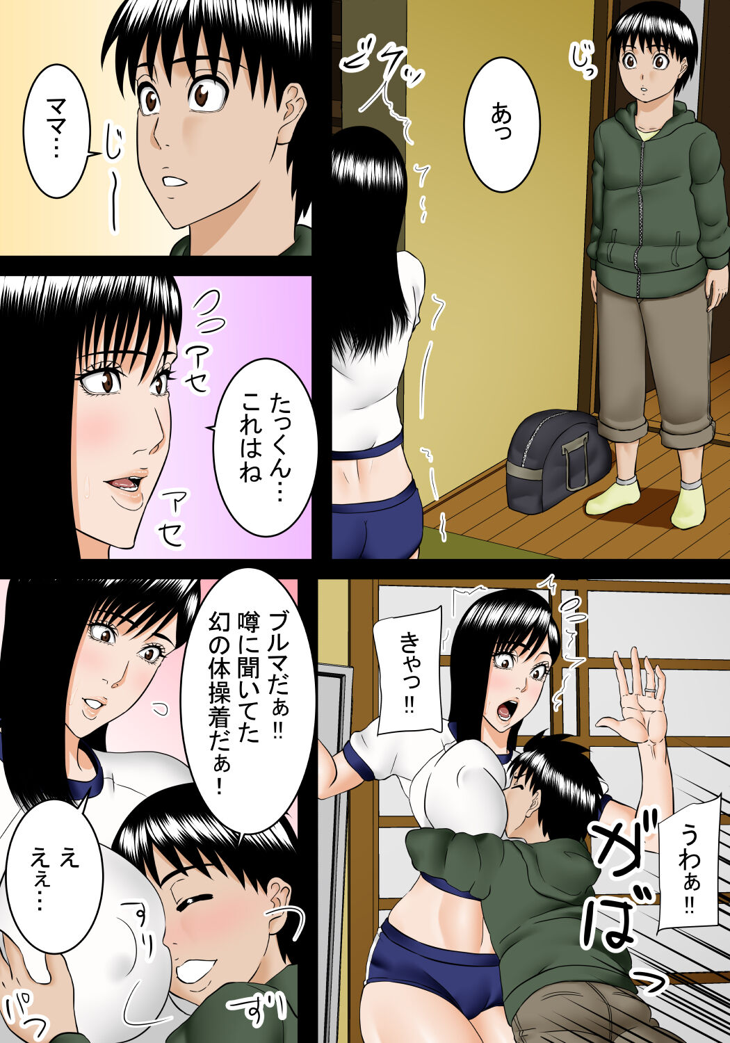 家に帰るとブルマを穿いたママがいた page 5 full