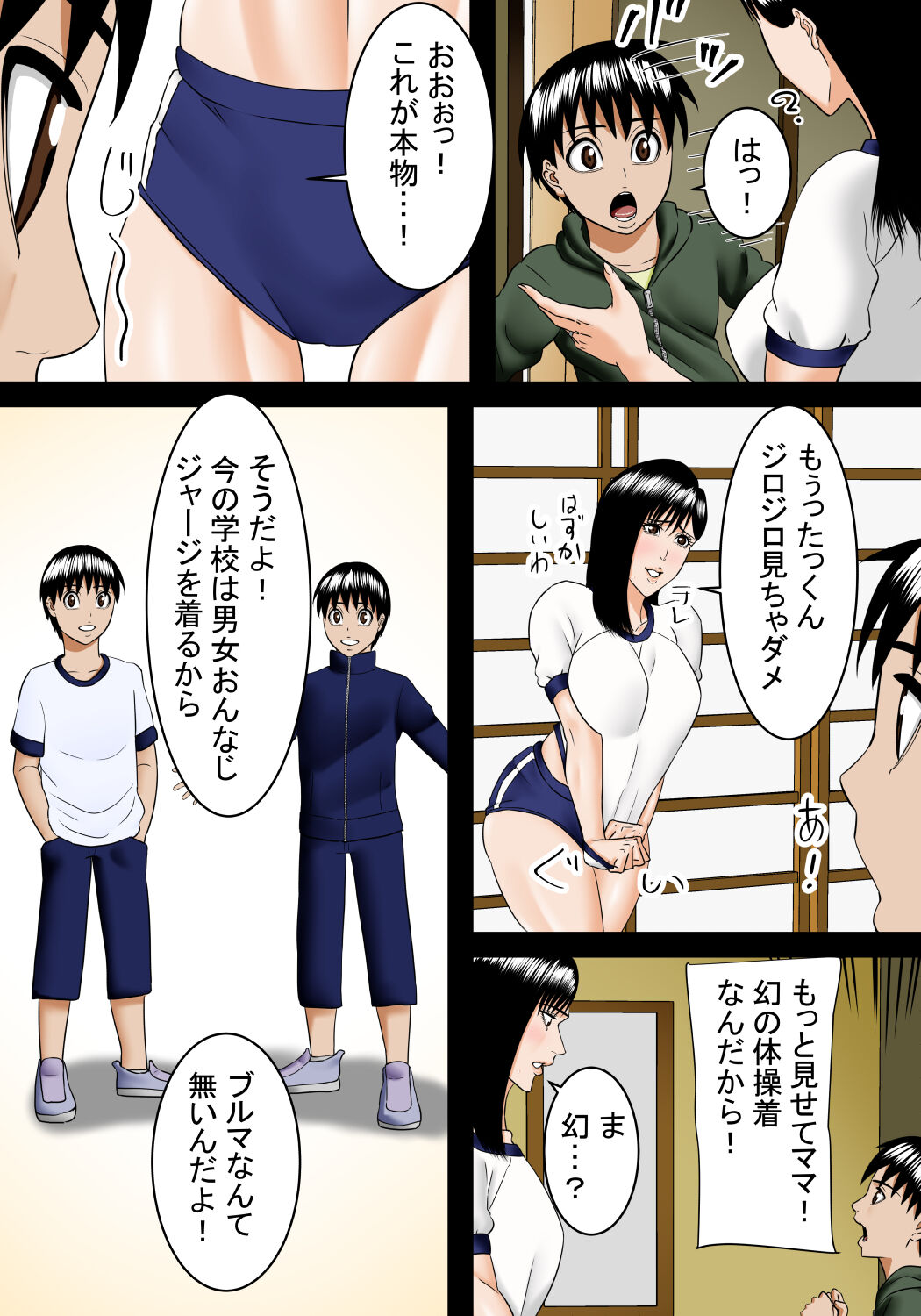 家に帰るとブルマを穿いたママがいた page 6 full