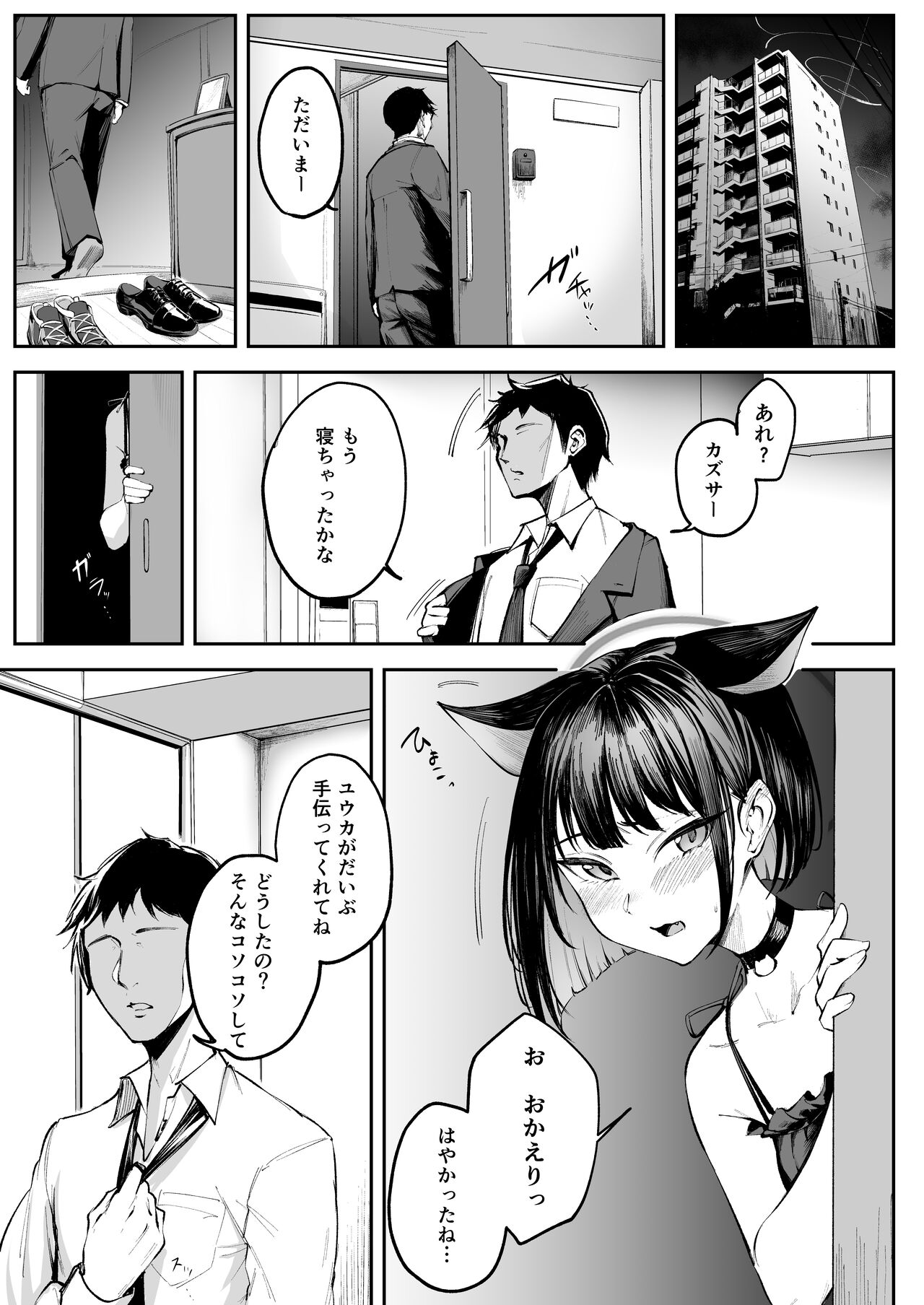 Kazusa wa Neko de Aru? page 3 full