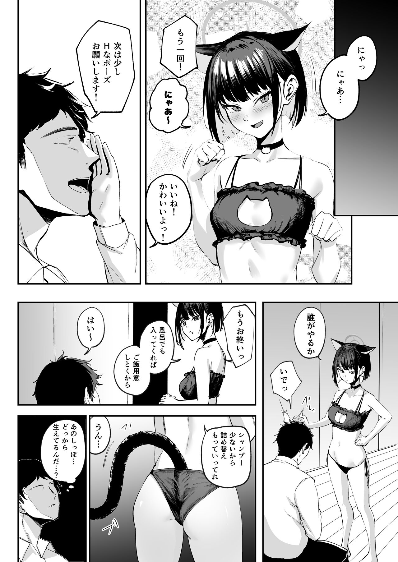 Kazusa wa Neko de Aru? page 6 full