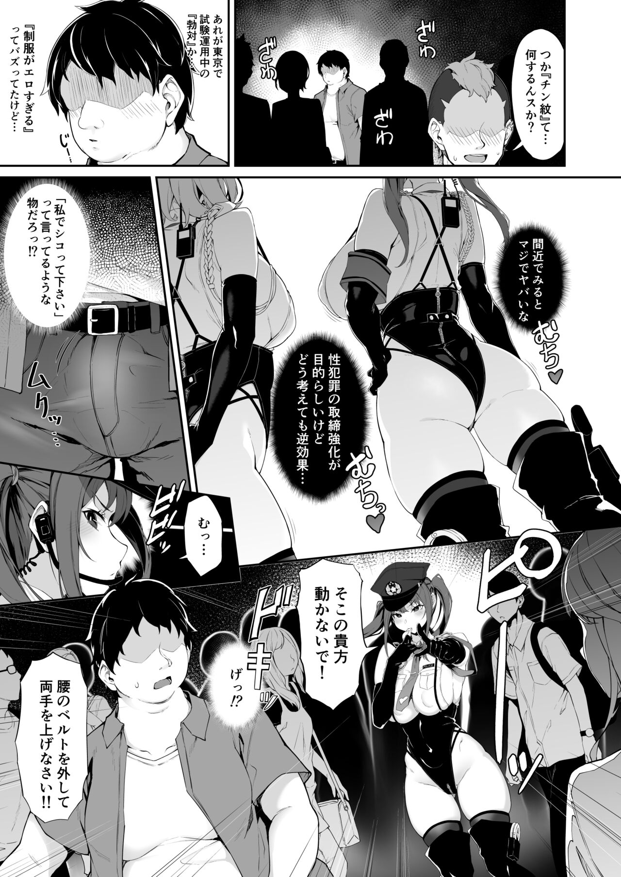 SEX POLICE <Bokki Taisakubu> Utsunomiya Saki no Nichijou page 5 full